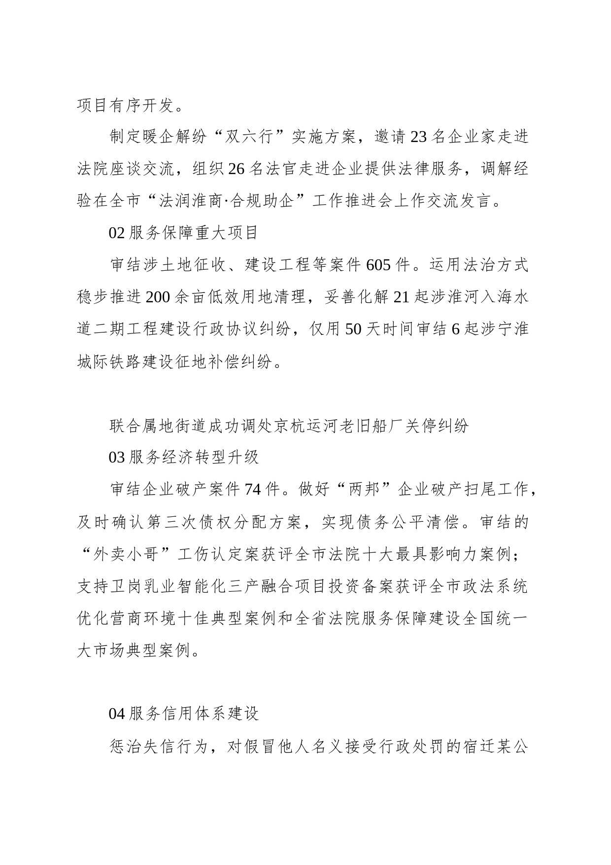 xx区人民法院2023年度工作报告(20240111)_第2页