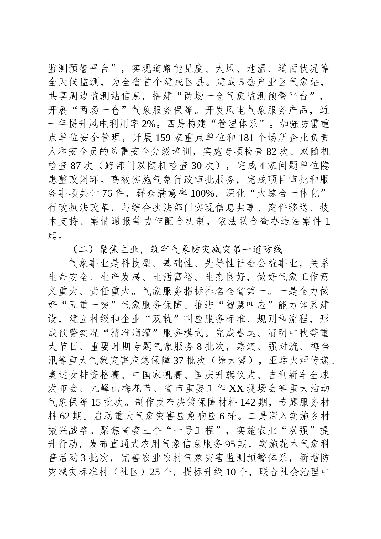 区气象局2023年工作总结和2024年工作思路(20231120)_第2页