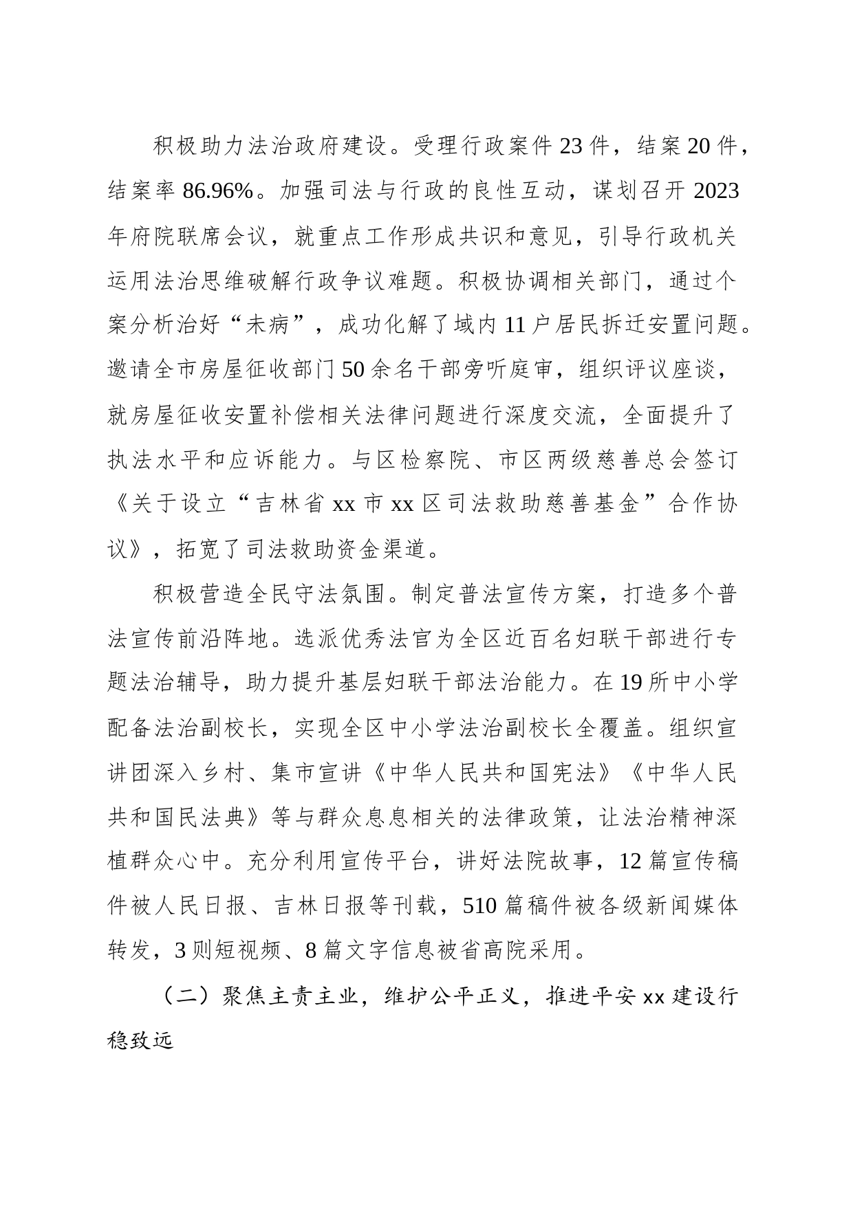 xx区人民法院2023年度法治政府建设情况报告(20240105)_第2页