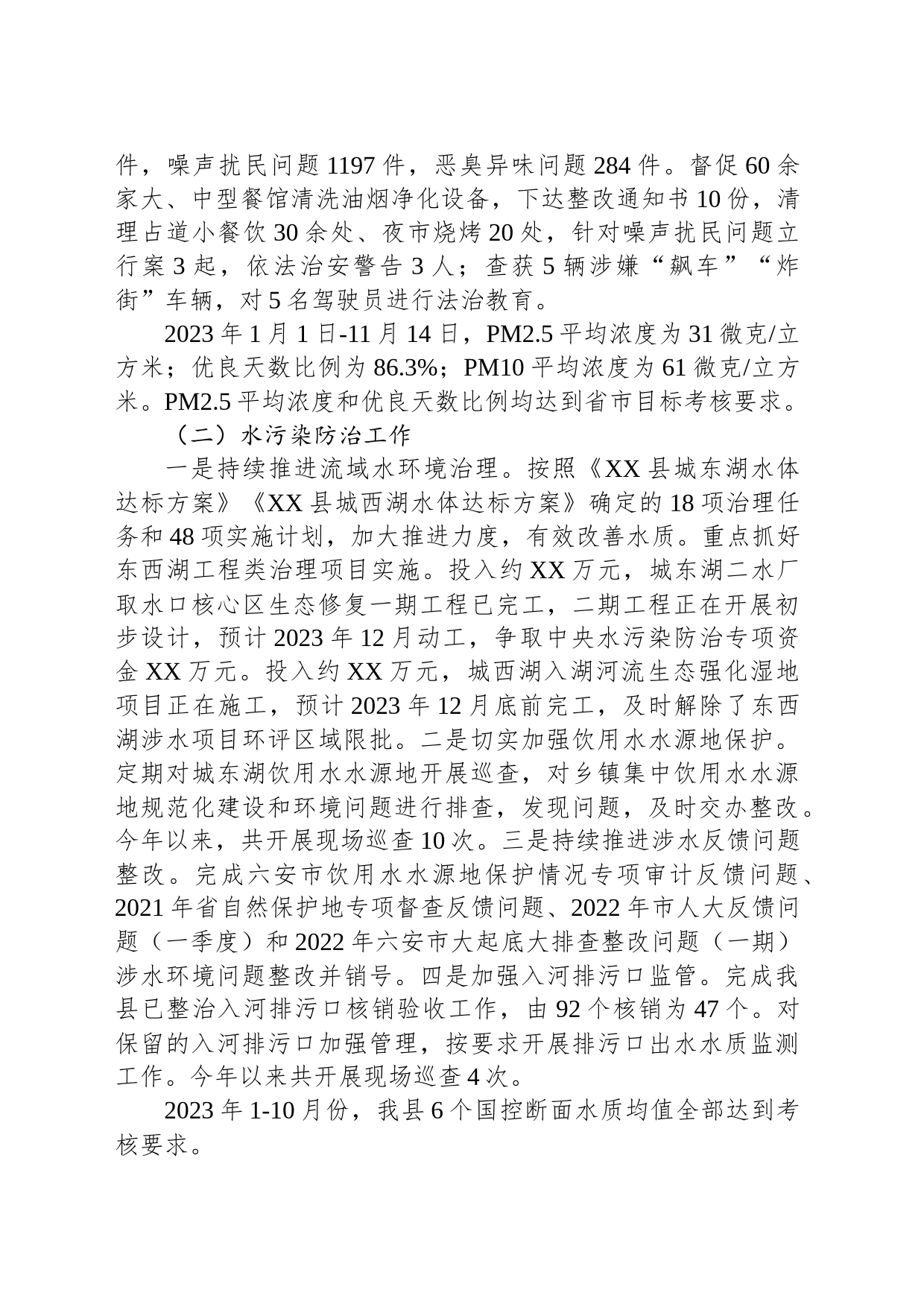 县生态环境分局2023年工作总结(20231213)_第2页