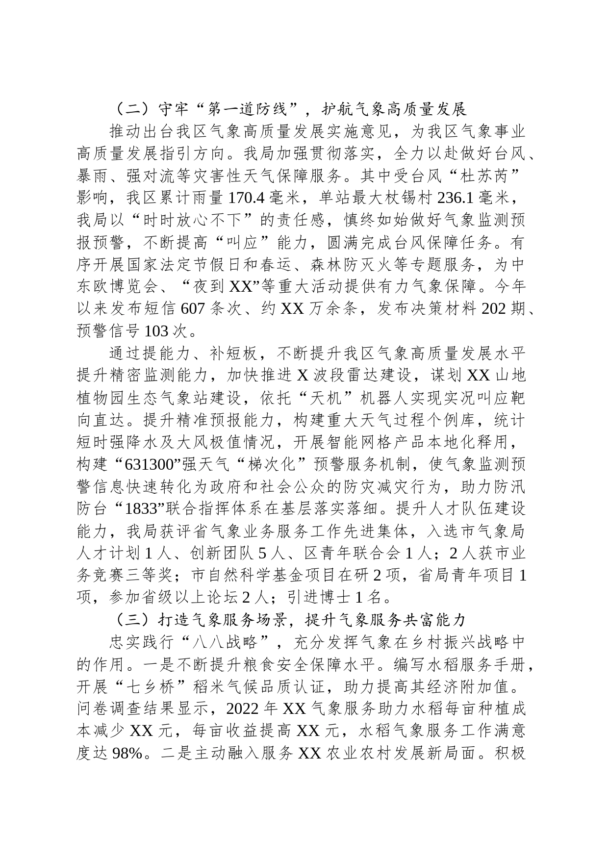 区气象局2023年工作总结和2024年工作思路(20231204)_第2页