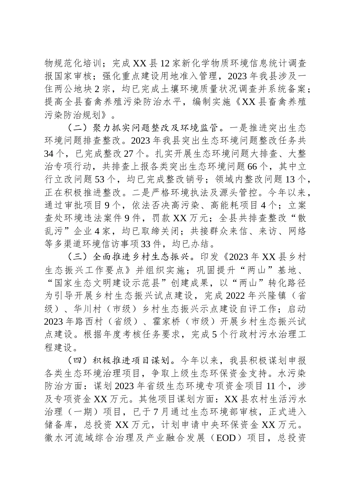 县生态环境分局2023年工作总结及2024年工作计划(20231211)_第2页
