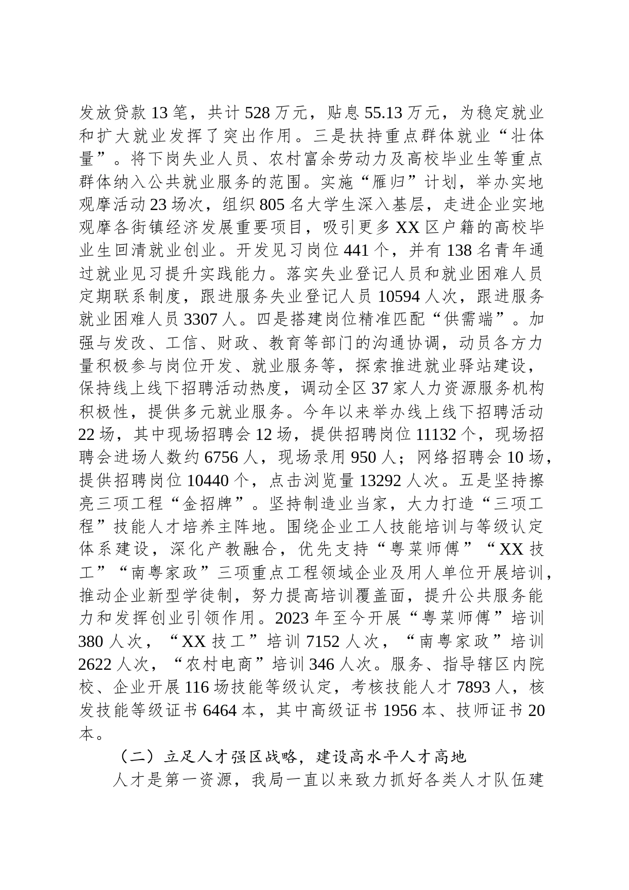 XX区人社局2023年工作总结和2024年工作计划_第2页