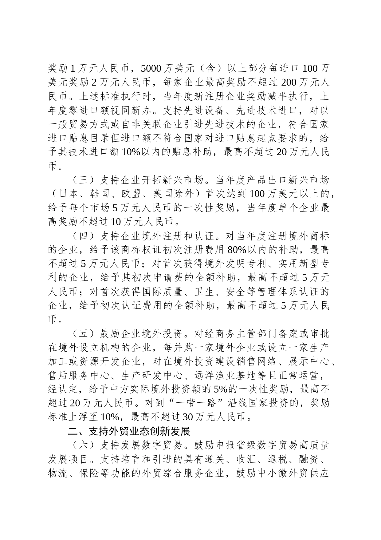 XX区促进内外贸双循环推动“地瓜经济”提能升级“一号开放工程”的若干意见_第2页