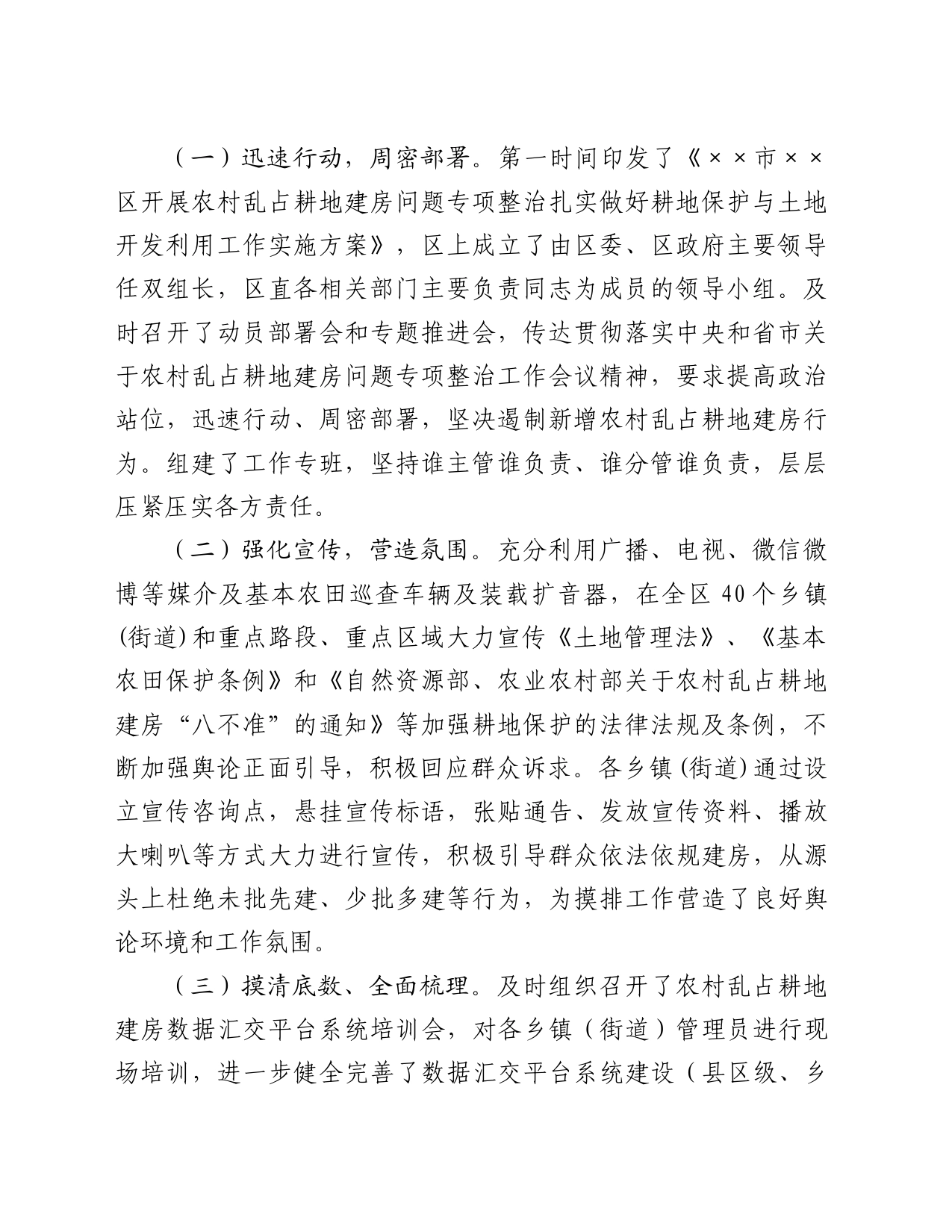 XX区农村乱占耕地建房问题排摸工作情况汇报_第2页