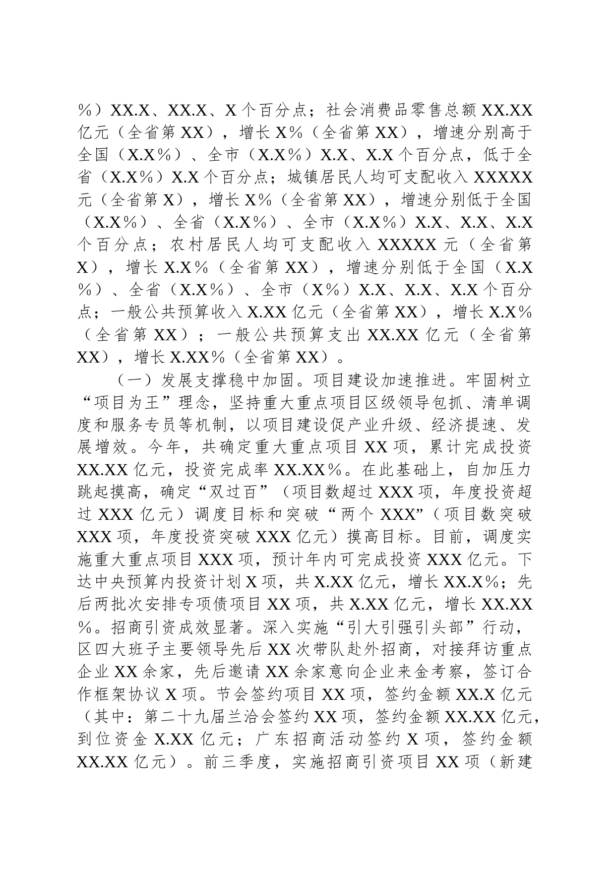 XX区前三季度经济运行情况_第2页