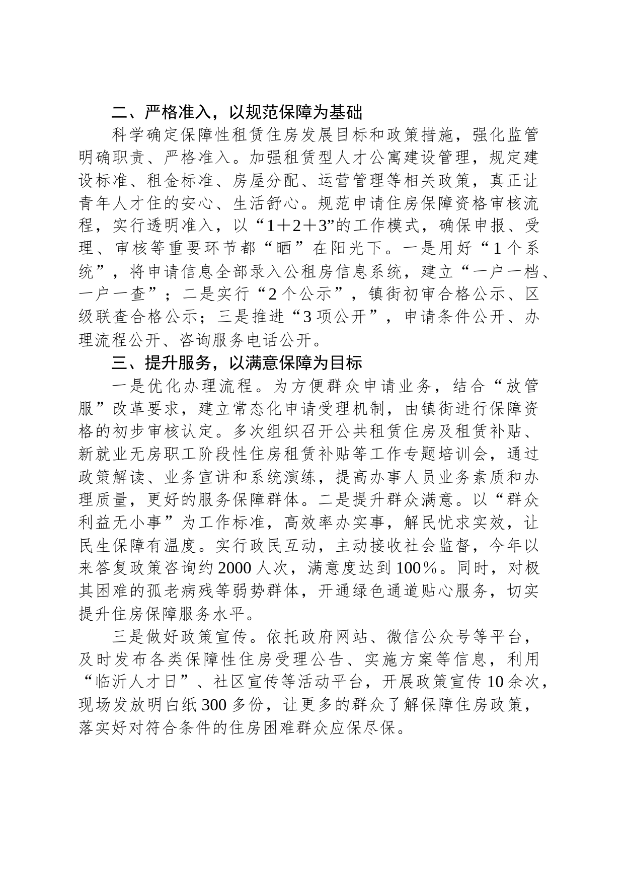 XX区在全市住房保障领域现场观摩会上作典型发言_第2页