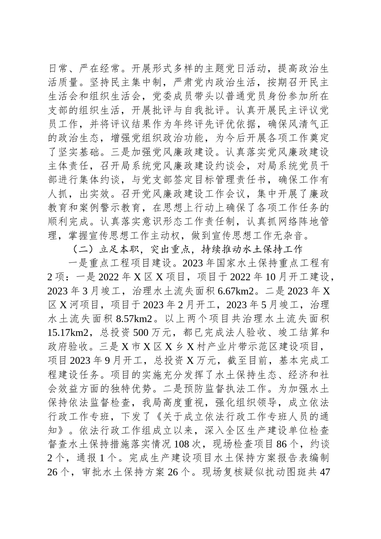 区水土保持局2023年工作总结和2024年工作打算_第2页