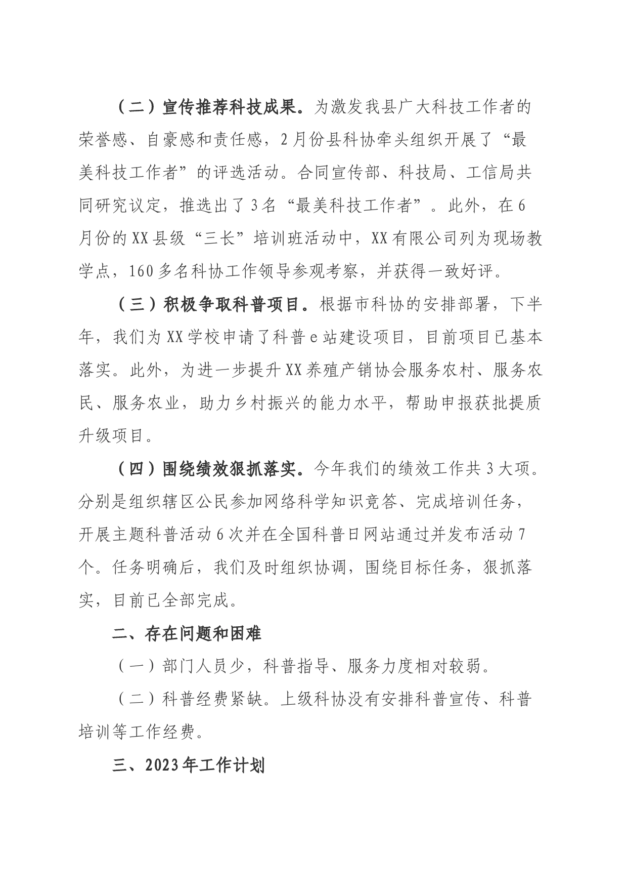 县科协2023工作总结_第2页