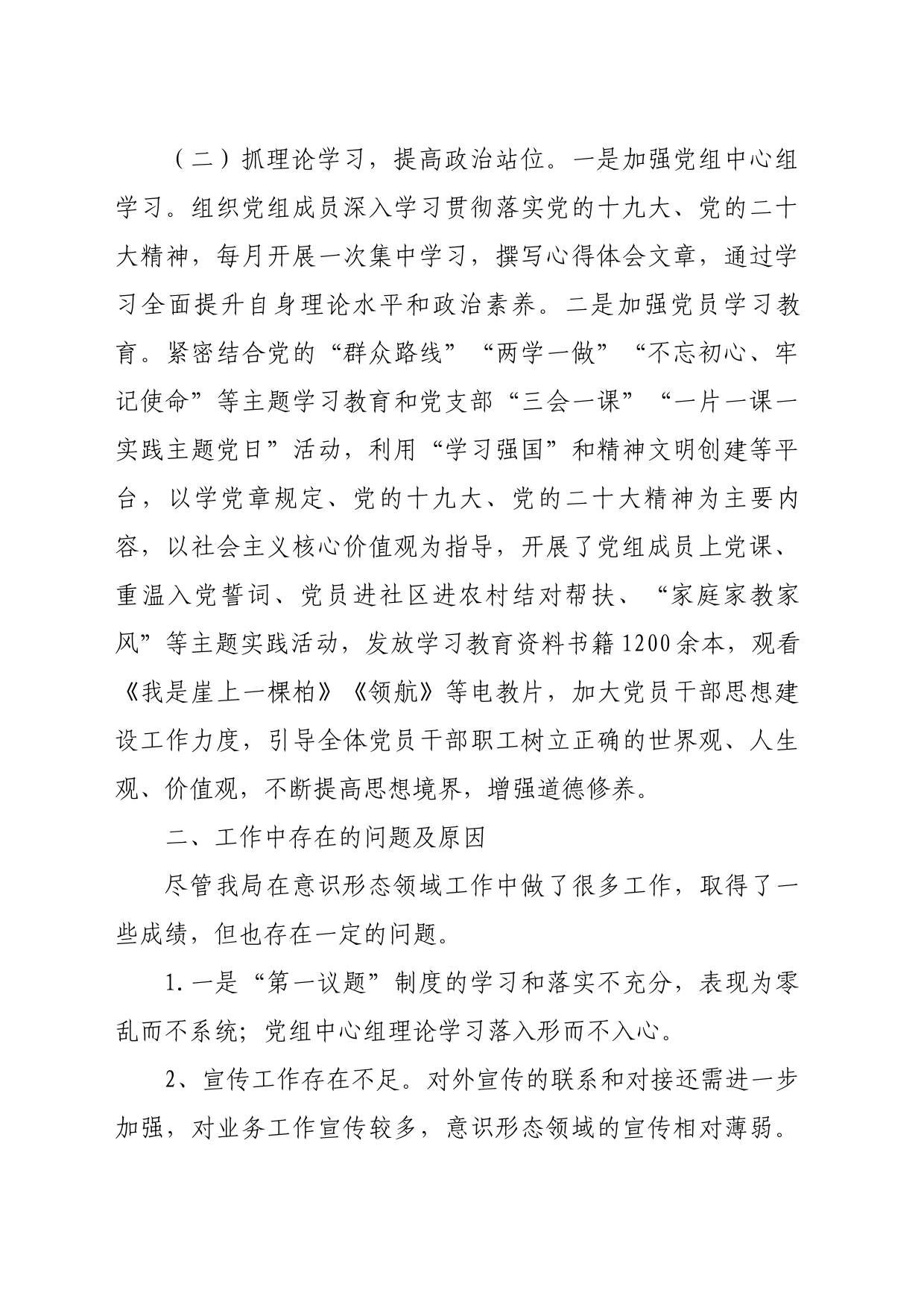 县科技和工信局落实意识形态工作责任制情况报告_第2页