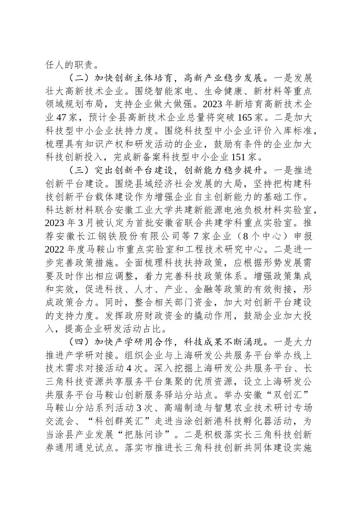 县科技局2023年工作总结和2024年工作安排(20231204)_第2页