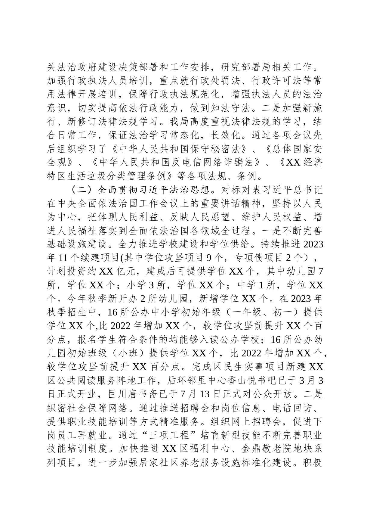 区社会事业局2023年法治政府建设年度报告(20231124)_第2页