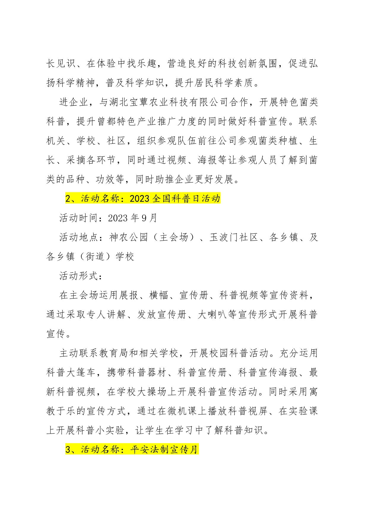 区科协2023年科普工作方案_第2页