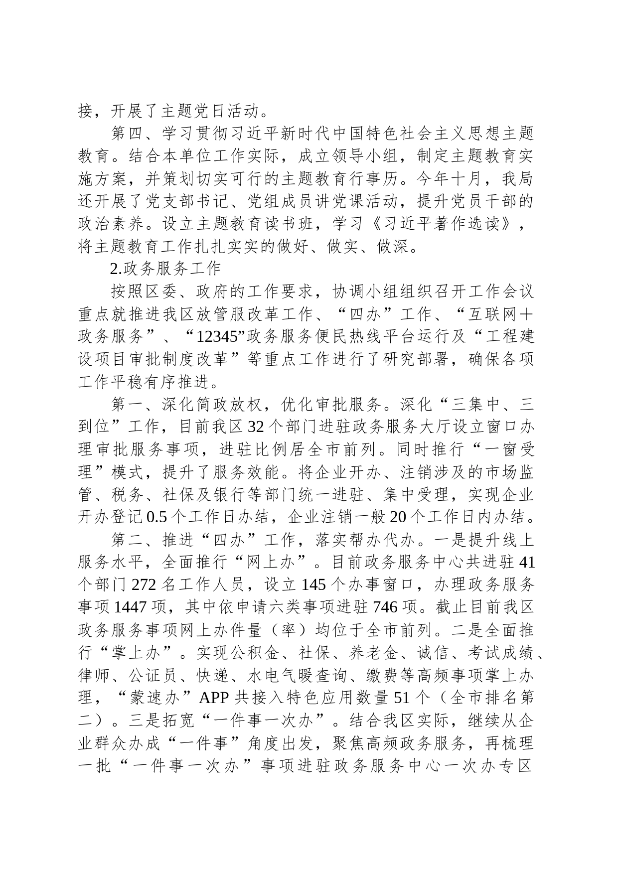 XX区政务服务局2023年工作总结、亮点工作及2024年工作安排_第2页