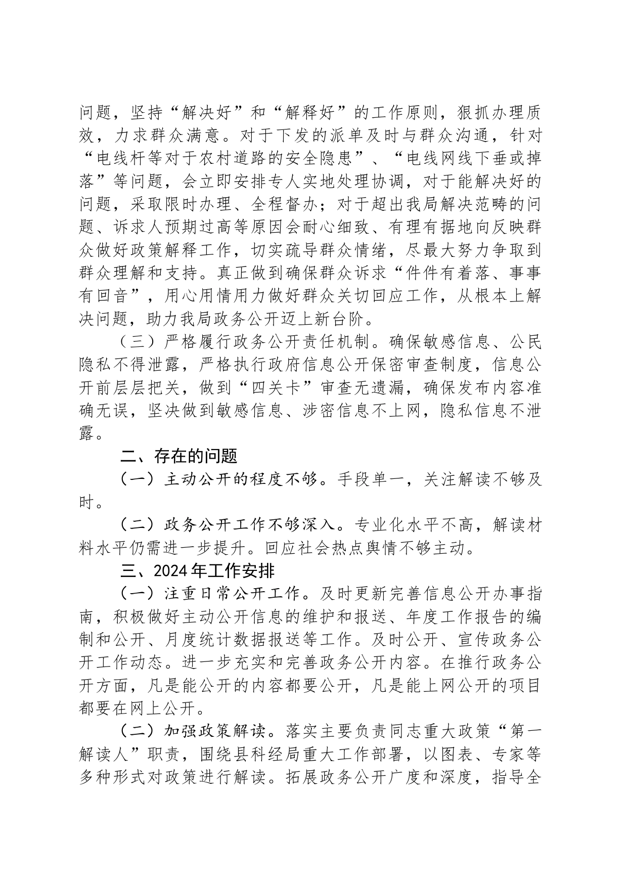 县科技经济信息化局2023年政务公开工作总结（20231219）_第2页