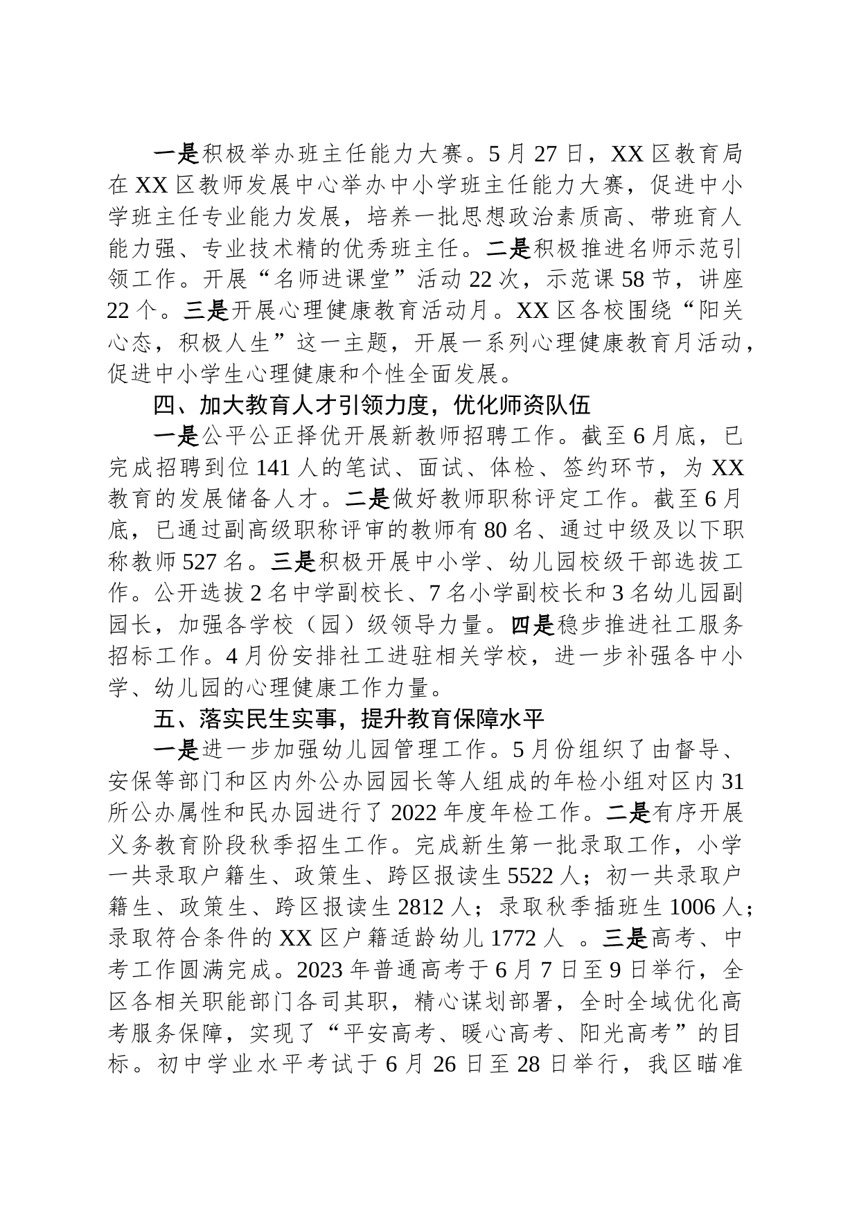 XX区教育局2023年第二季度转作风提效能工作总结（20230807）_第2页
