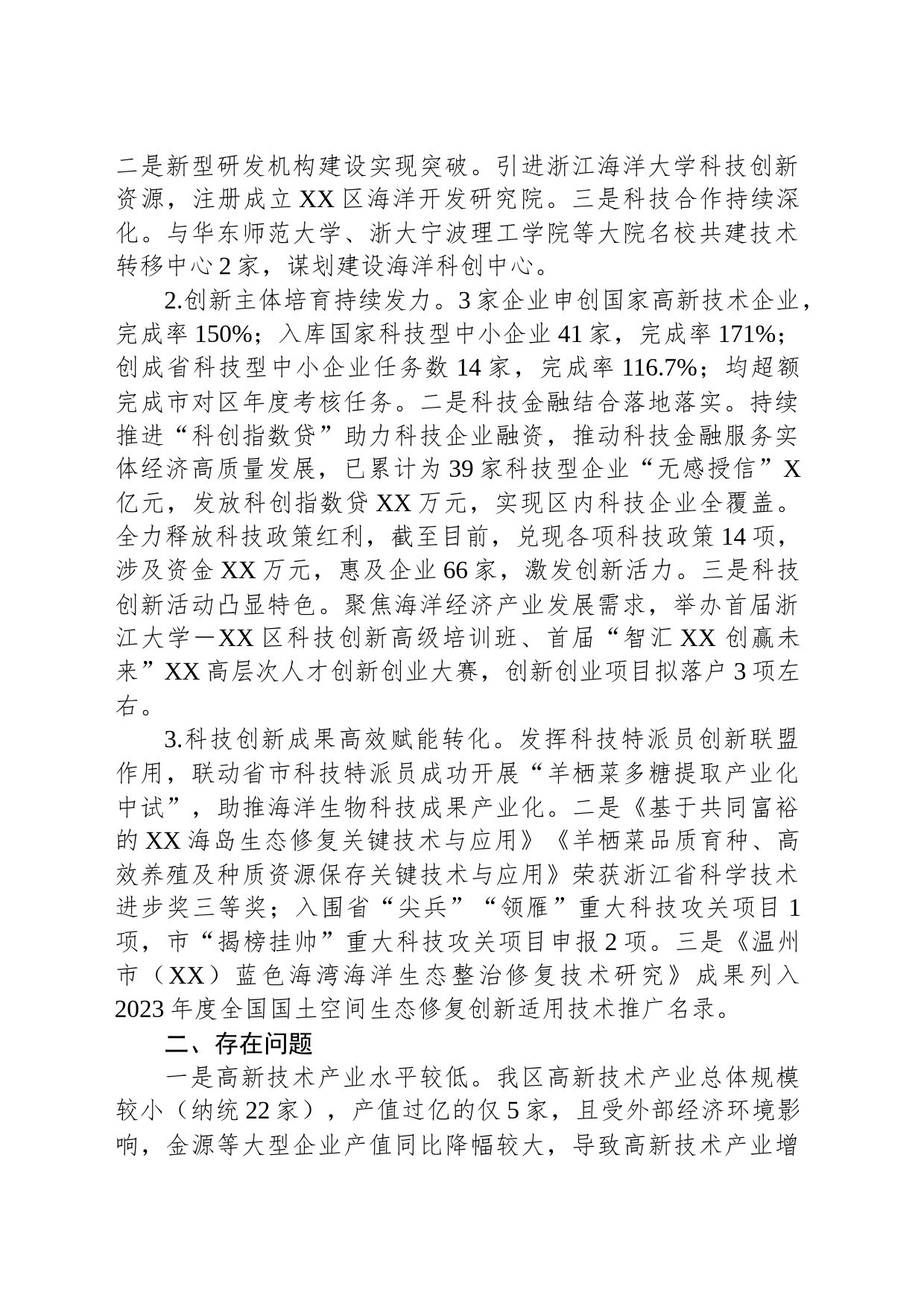 区科学技术局2023年工作总结暨2024年工作思路(20231115)_第2页