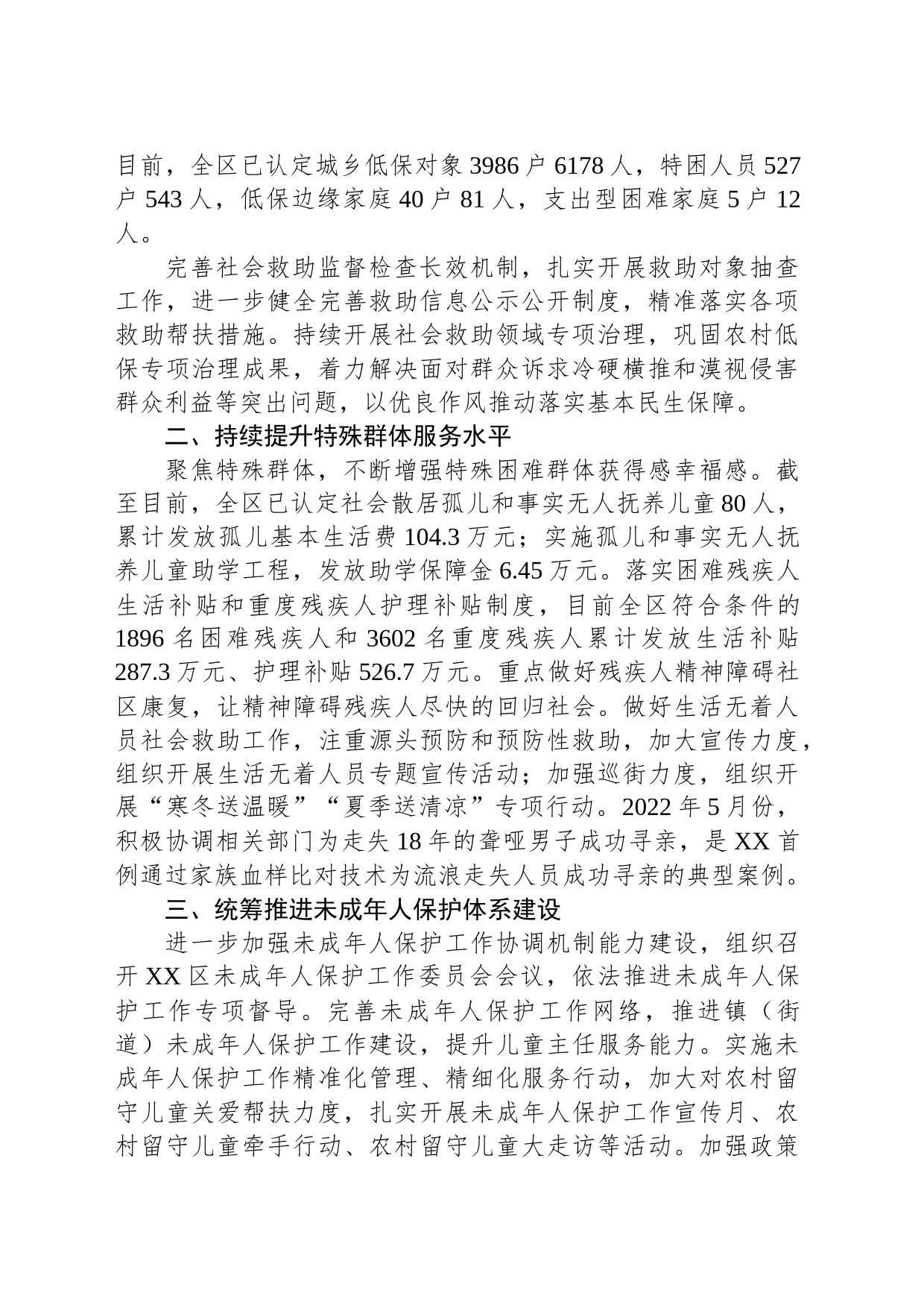 XX区民政局“十四五”规划实施情况工作总结_第2页