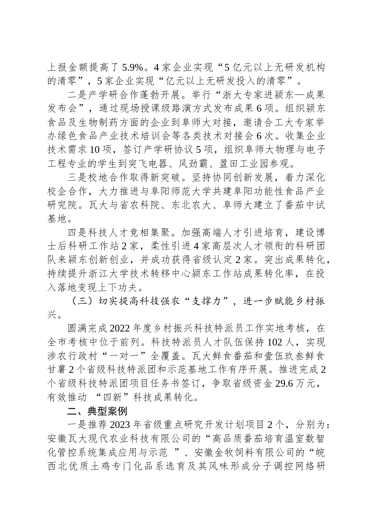区科技局2023年上半年工作总结及下半年工作计划_第2页