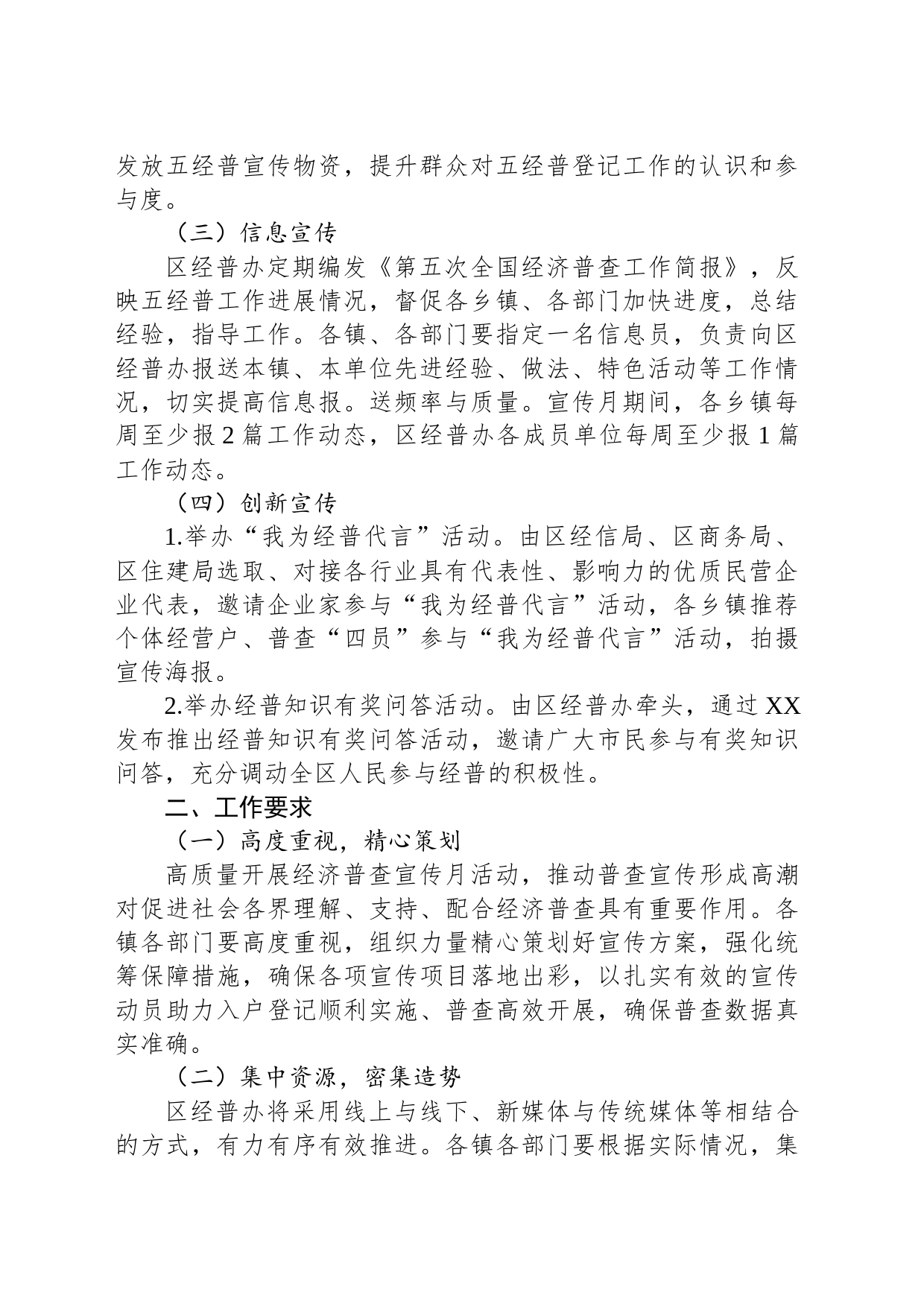 XX区第五次全国经济普查宣传月活动方案_第2页