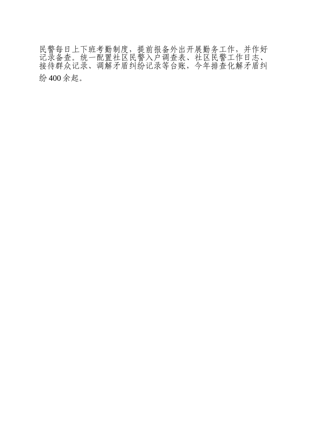 县突出“三个重点”提升社区警务工作质效_第2页