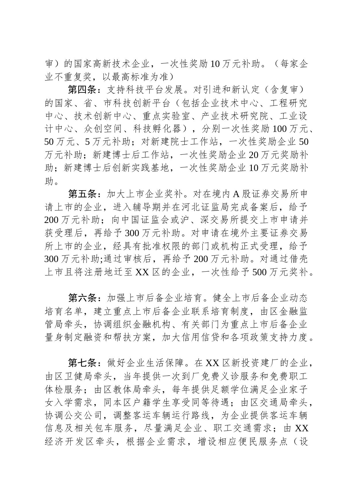 XX区进一步优化营商环境十八条措施（20230816）_第2页