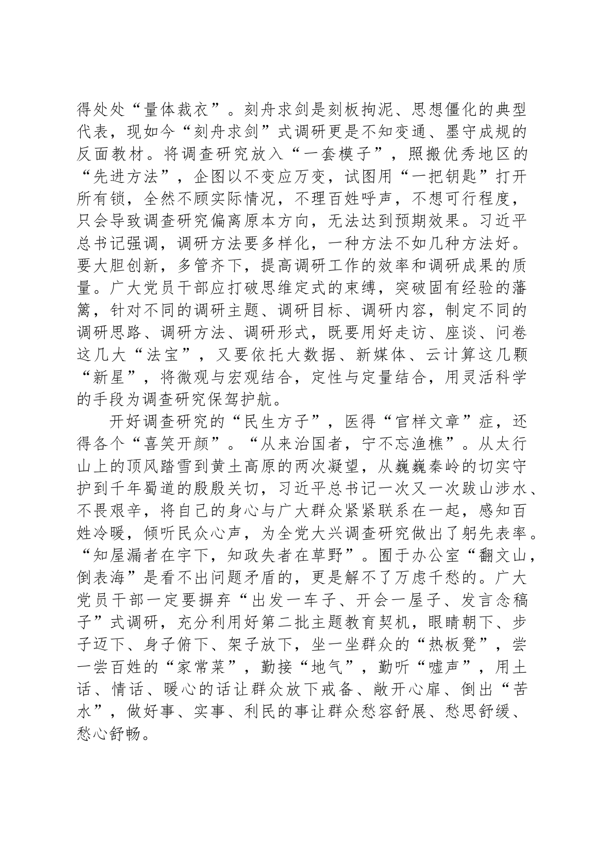 XX区选调生主题教育研讨材料：开好调查研究的三张“方子”_第2页