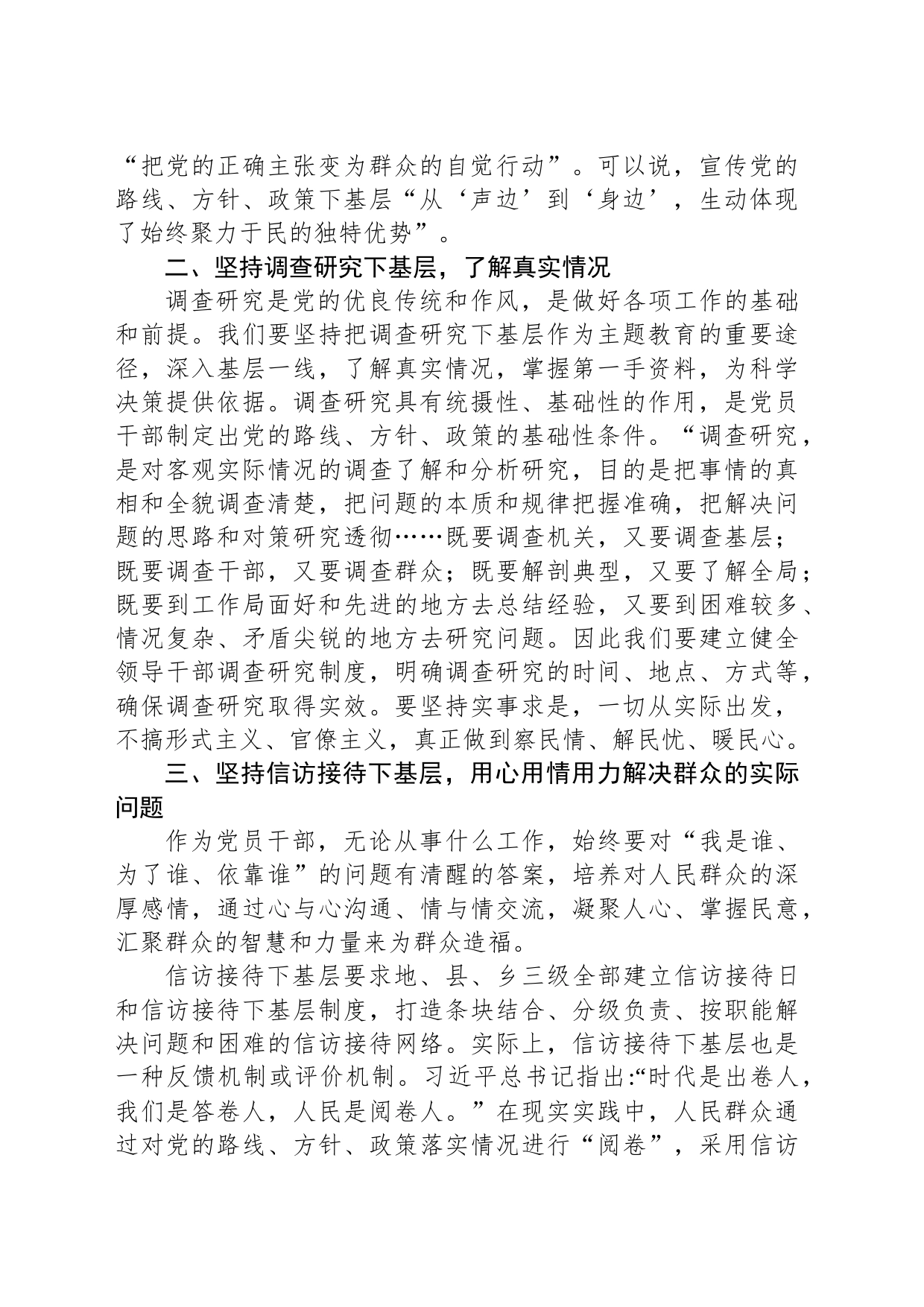县级领导主题教育专题党课：坚持学习推广“四下基层”，推动主题教育善作善成_第2页