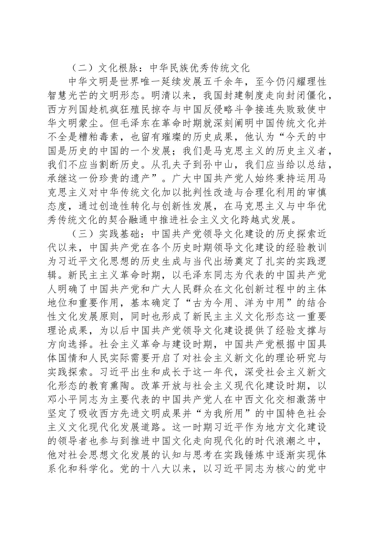 县级领导主题教育专题党课：学深悟透习近平文化思想，开创全县宣传思想文化工作新局面_第2页
