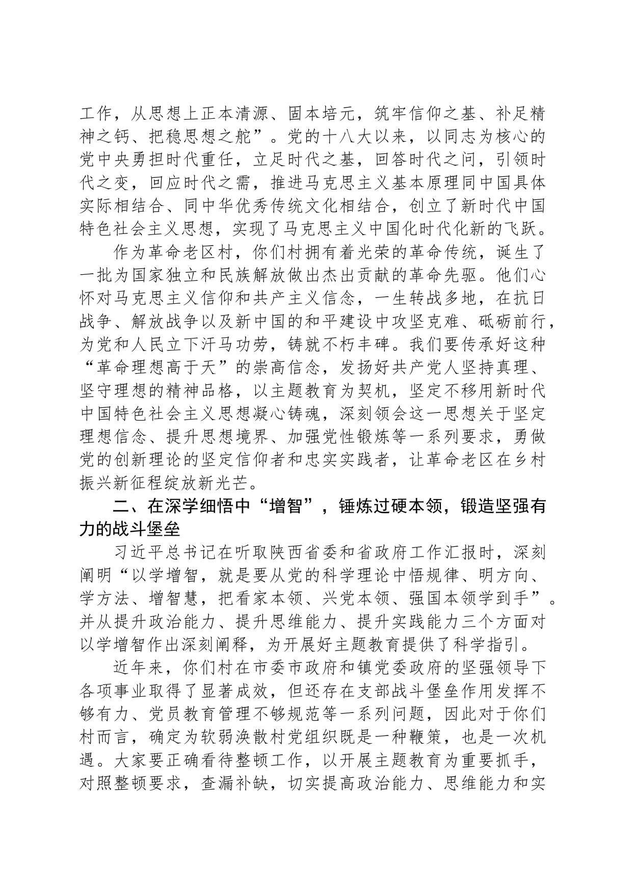 县级领导到软弱涣散村开展主题教育党课讲稿_第2页