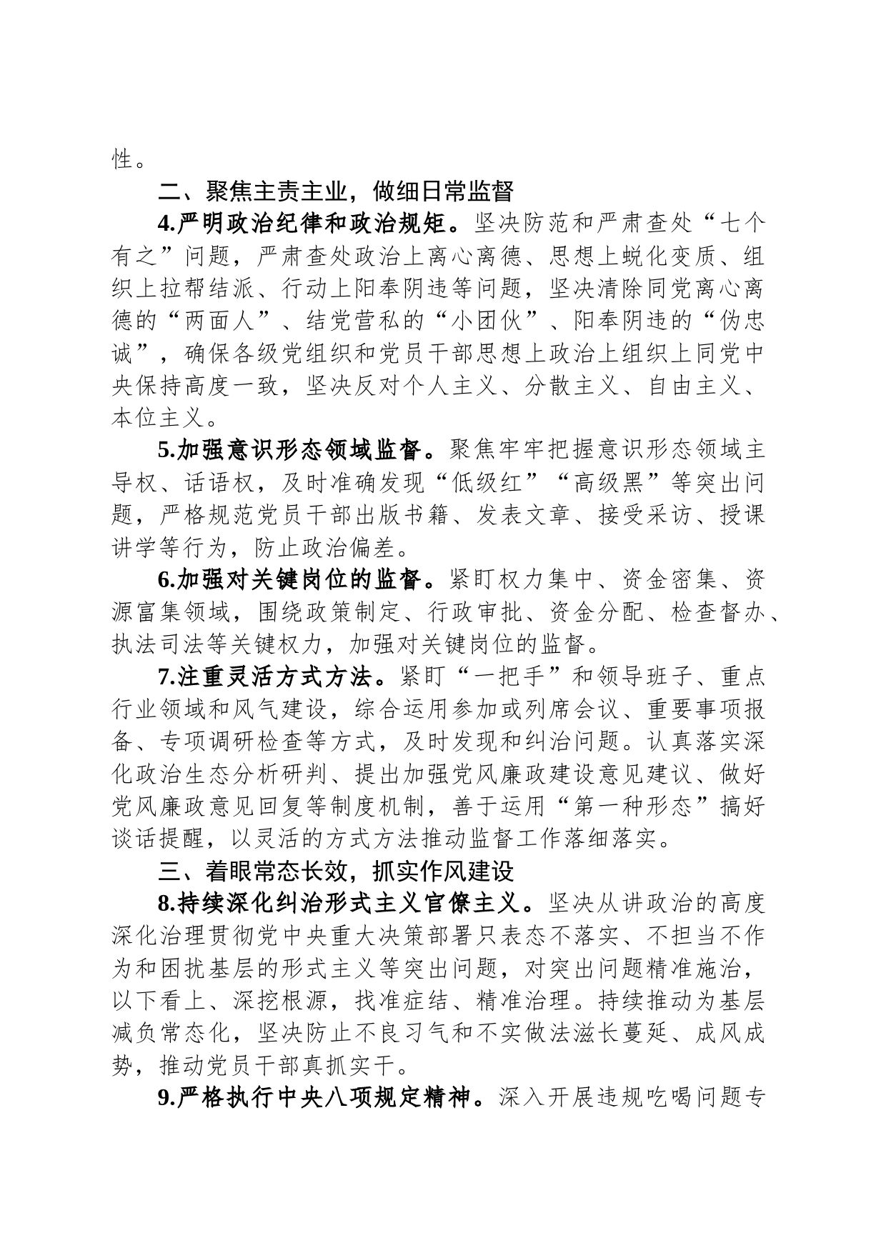 县纪委2024年度工作要点_第2页