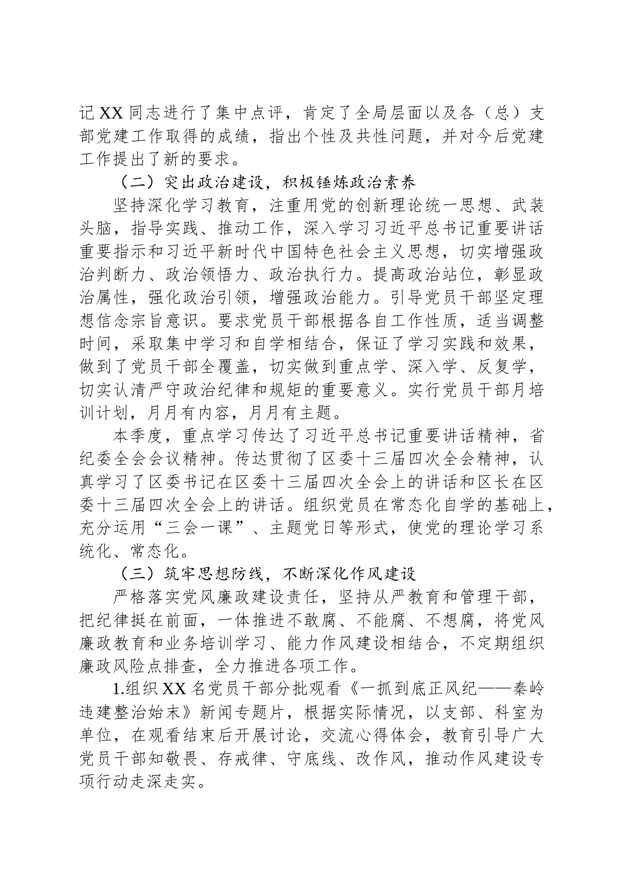 区级机关2023年全面落实从严治党主体责任情况的报告_第2页