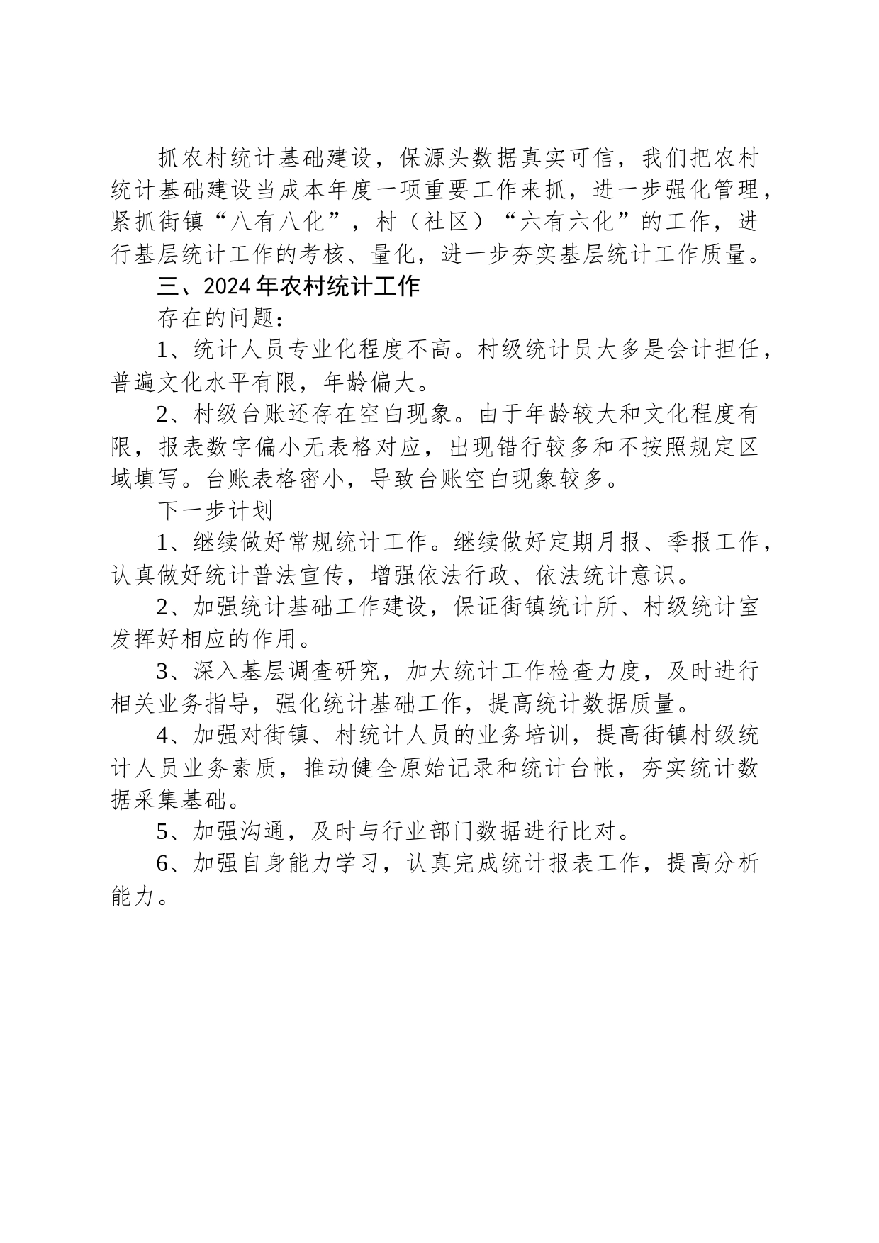 XX县2023年农村统计工作总结_第2页