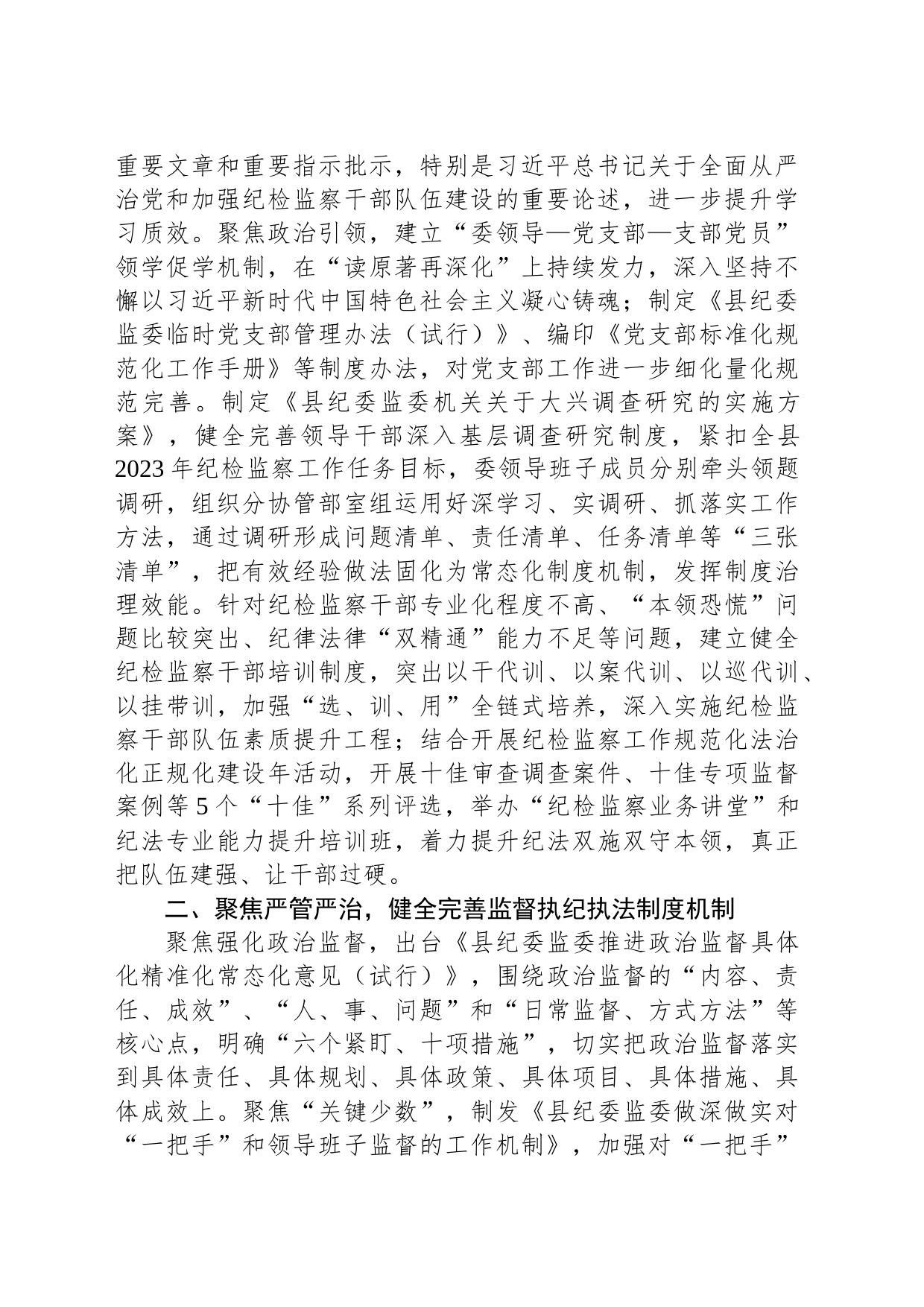 县纪委监委抓好建章立制巩固提升教育整顿成效工作汇报_第2页