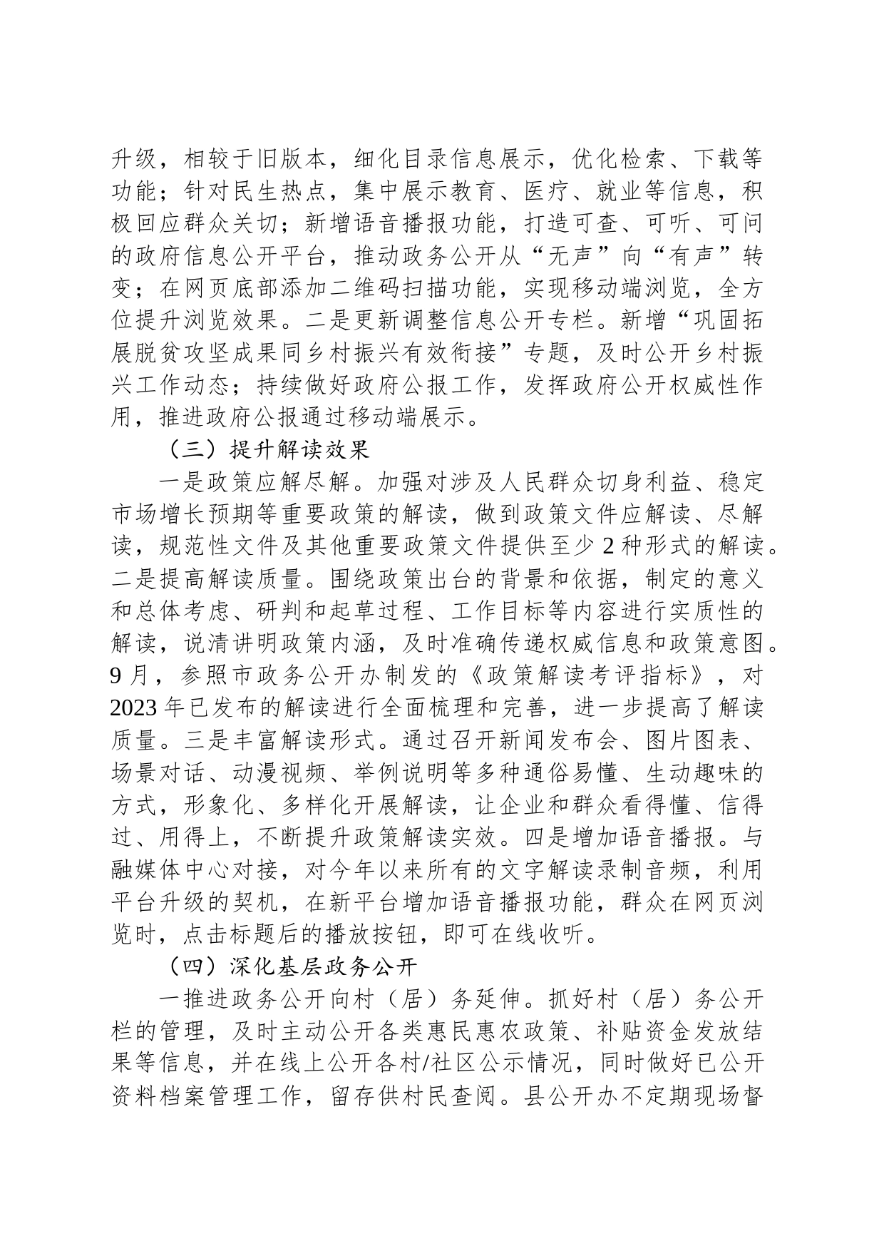 XX县2023年政务公开工作总结(20231220)_第2页