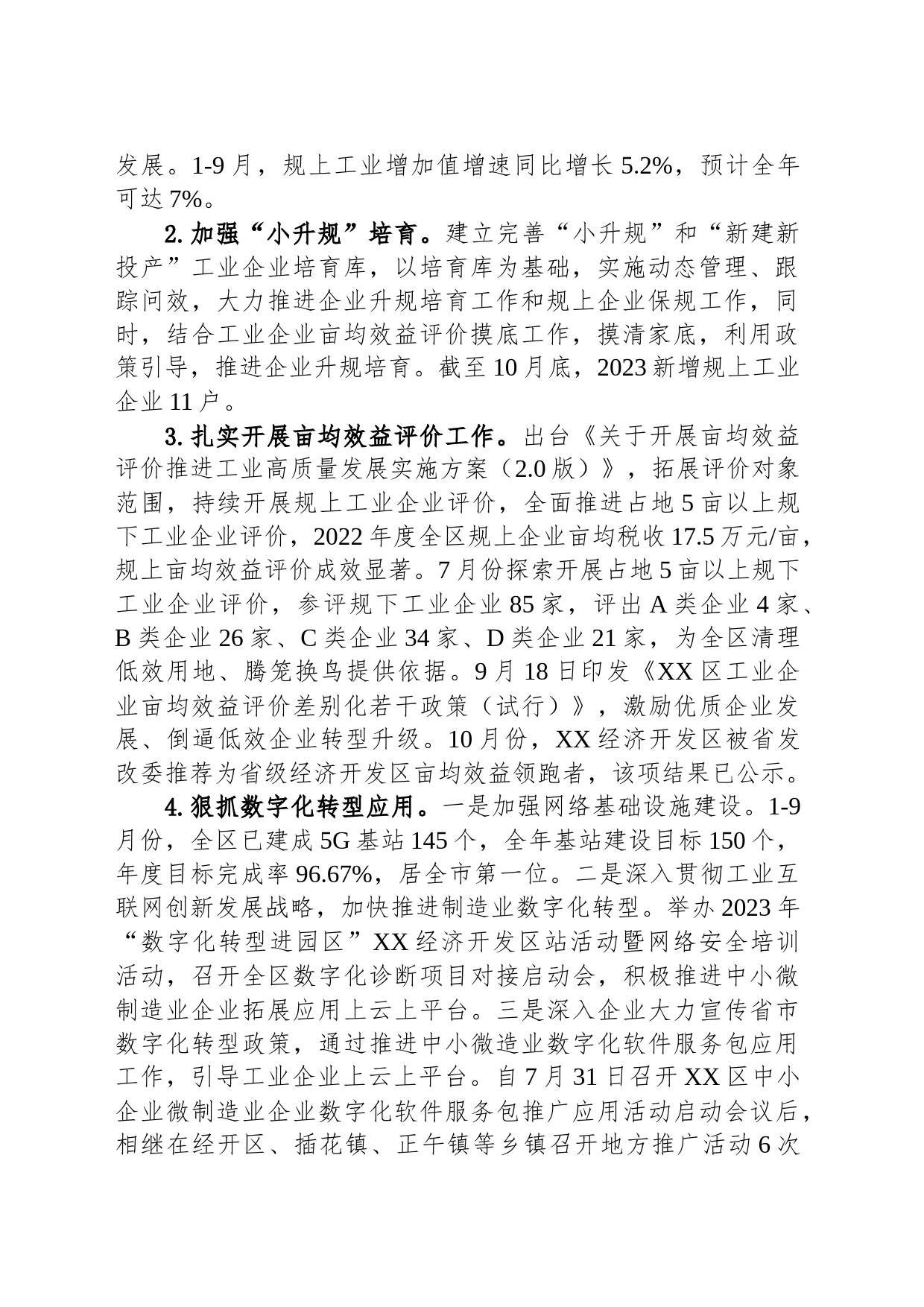 区经信局2023年工作总结(20231211)_第2页