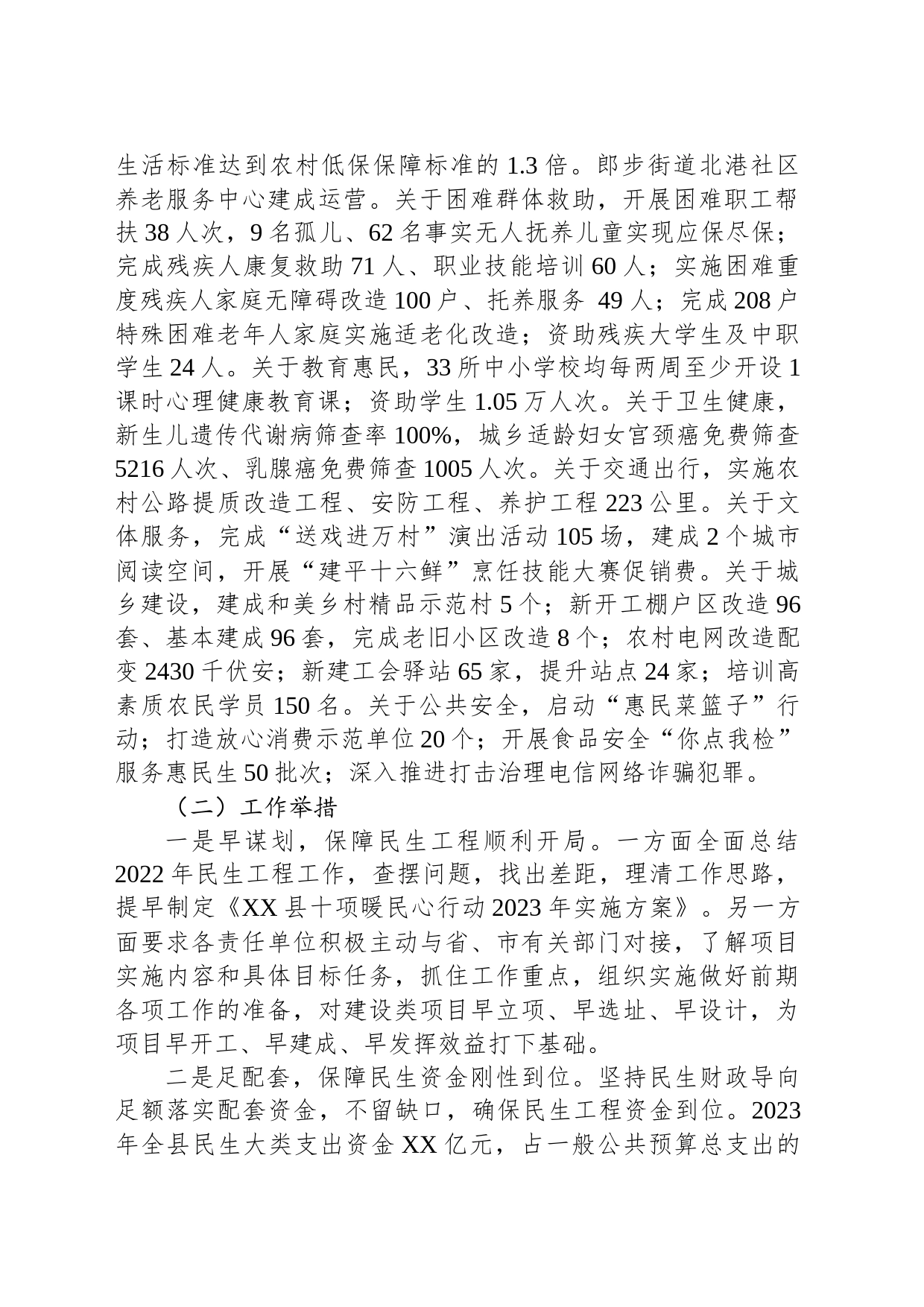 XX县2023年民生工作总结(20240105)_第2页