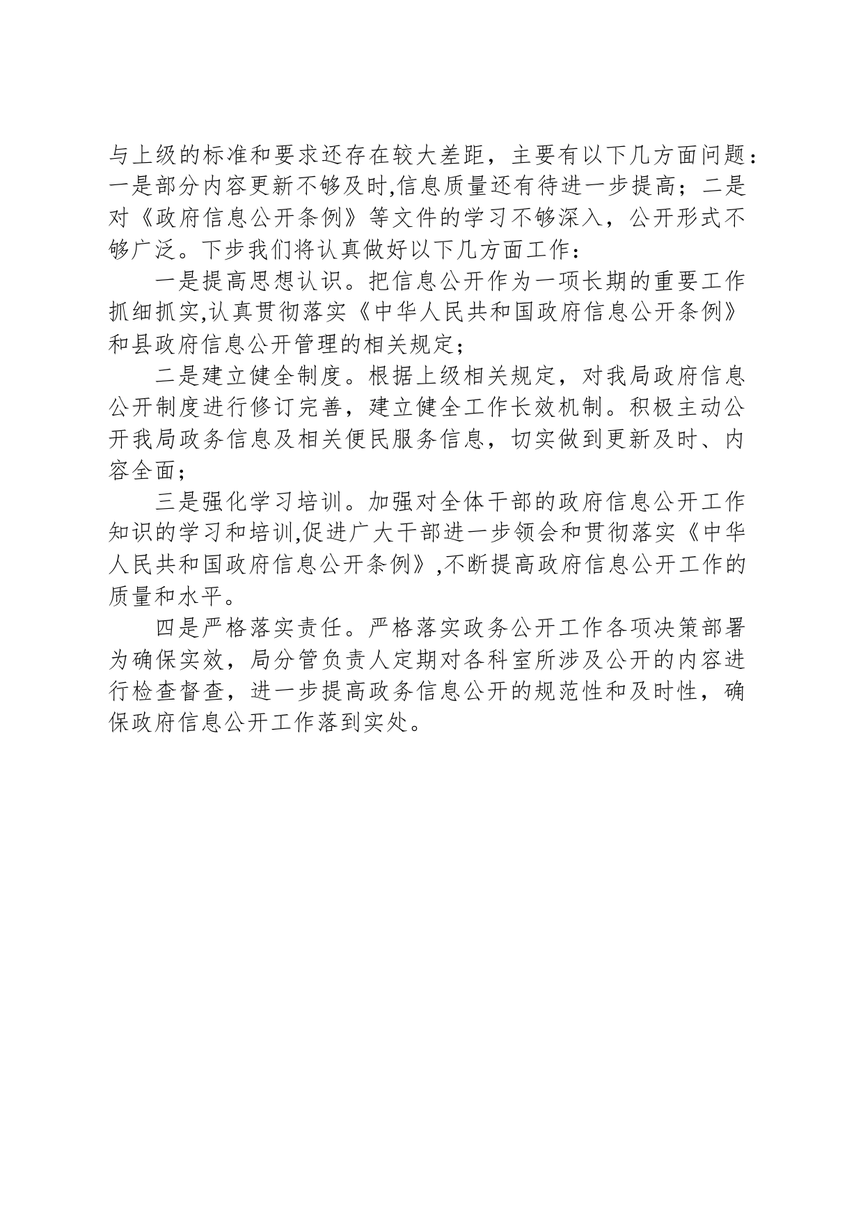 县经信局2023年度政务公开工作总结(20231206)_第2页