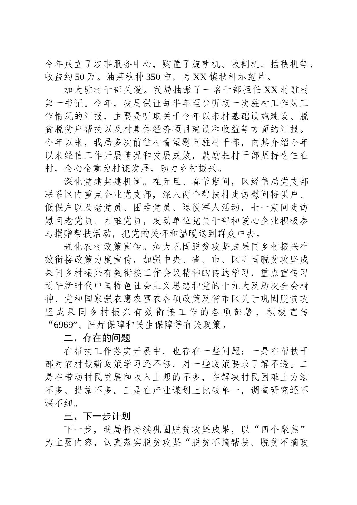 区经信局2023年度帮扶工作总结（20240111）_第2页