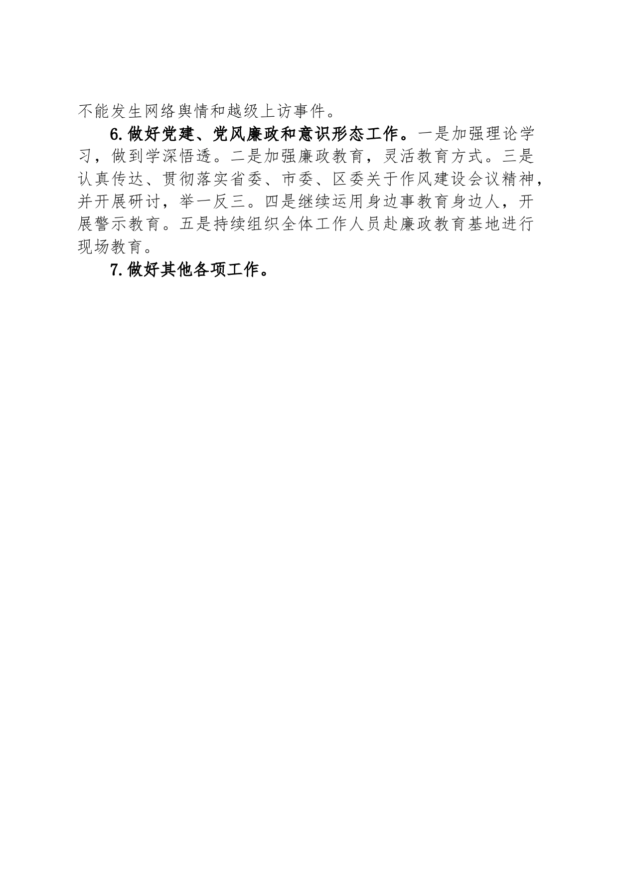区经信局2024年工作计划(20231211)_第2页