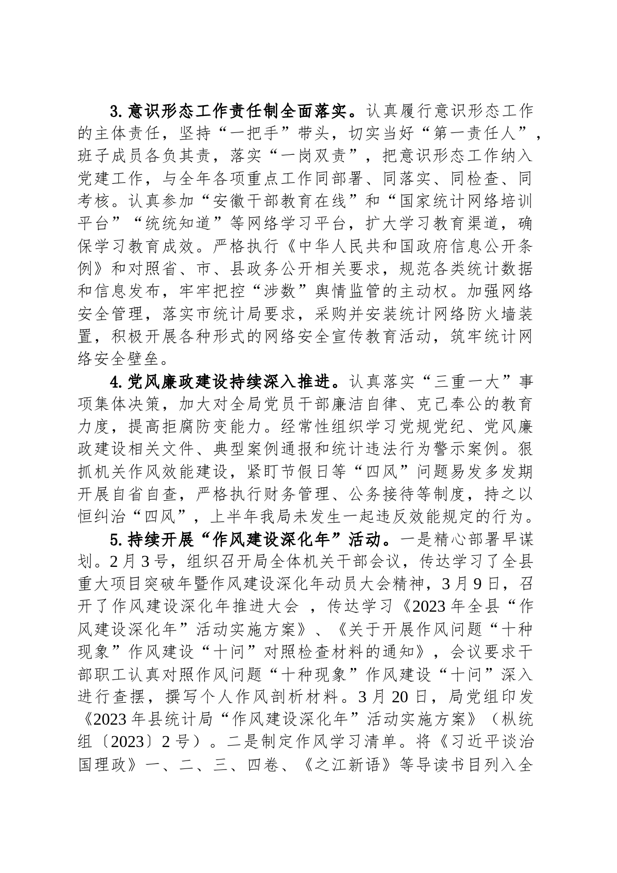 县统计局2023年上半年工作总结和下半年工作安排_第2页