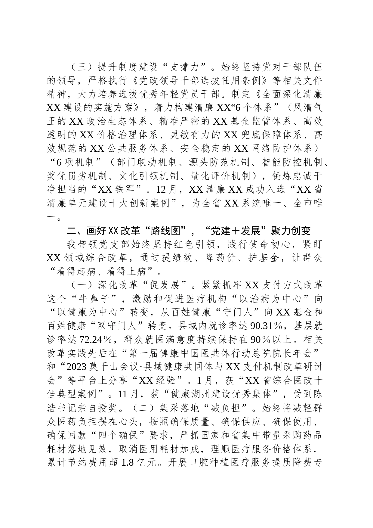 XX县XX局党支部书记述职报告_第2页