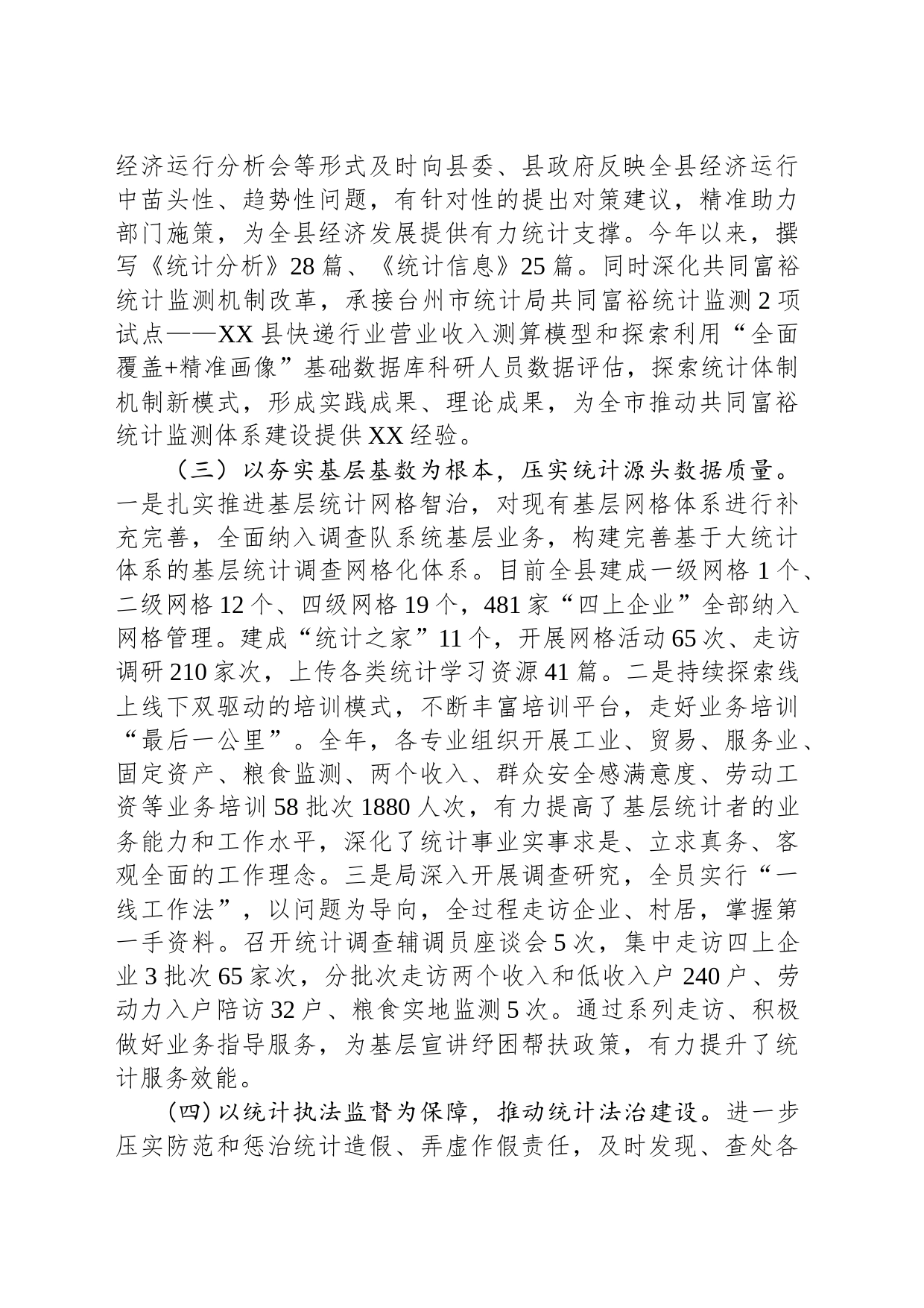县统计局2023年工作总结及2024年工作思路（20231226）_第2页