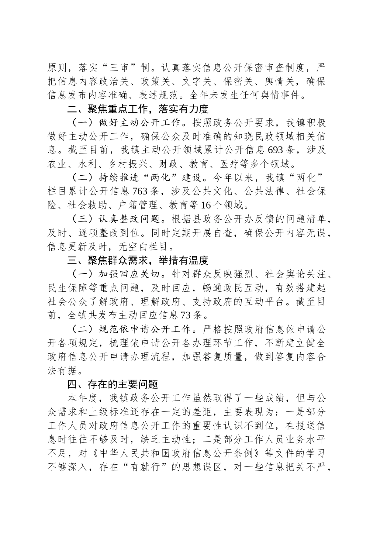 XX县XX镇2023年度政务公开工作总结(20231225)_第2页