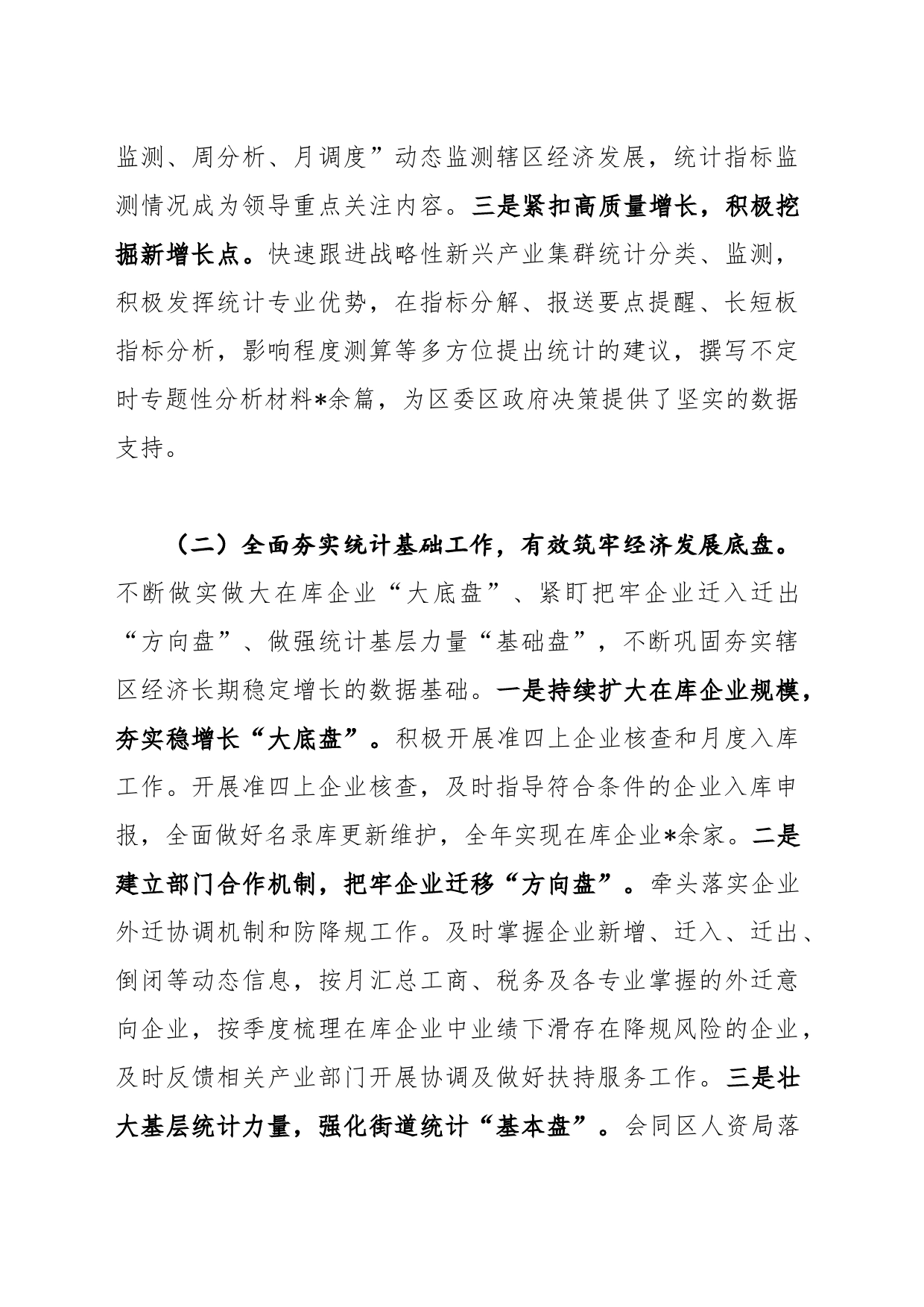 区统计2023年工作总结及2024年工作计划_第2页