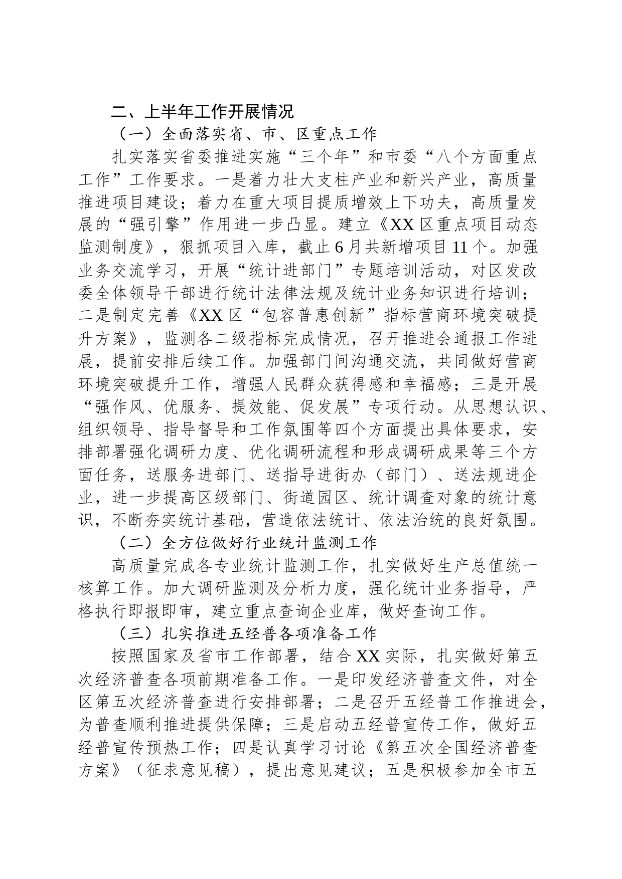 区统计局2023年上半年工作总结及下半年工作计划_第2页