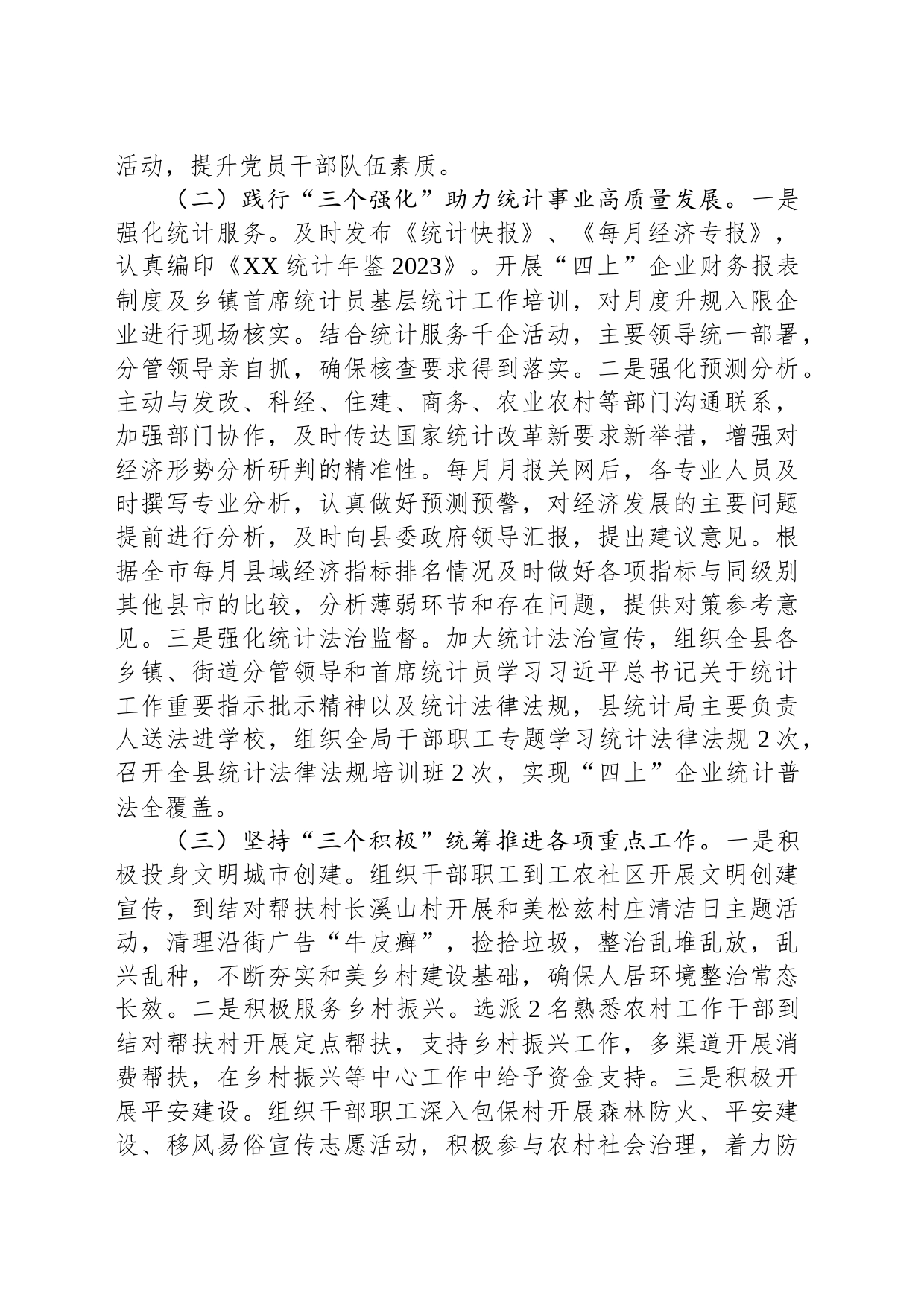 县统计局2023年工作总结及2024年工作谋划（20240103）_第2页