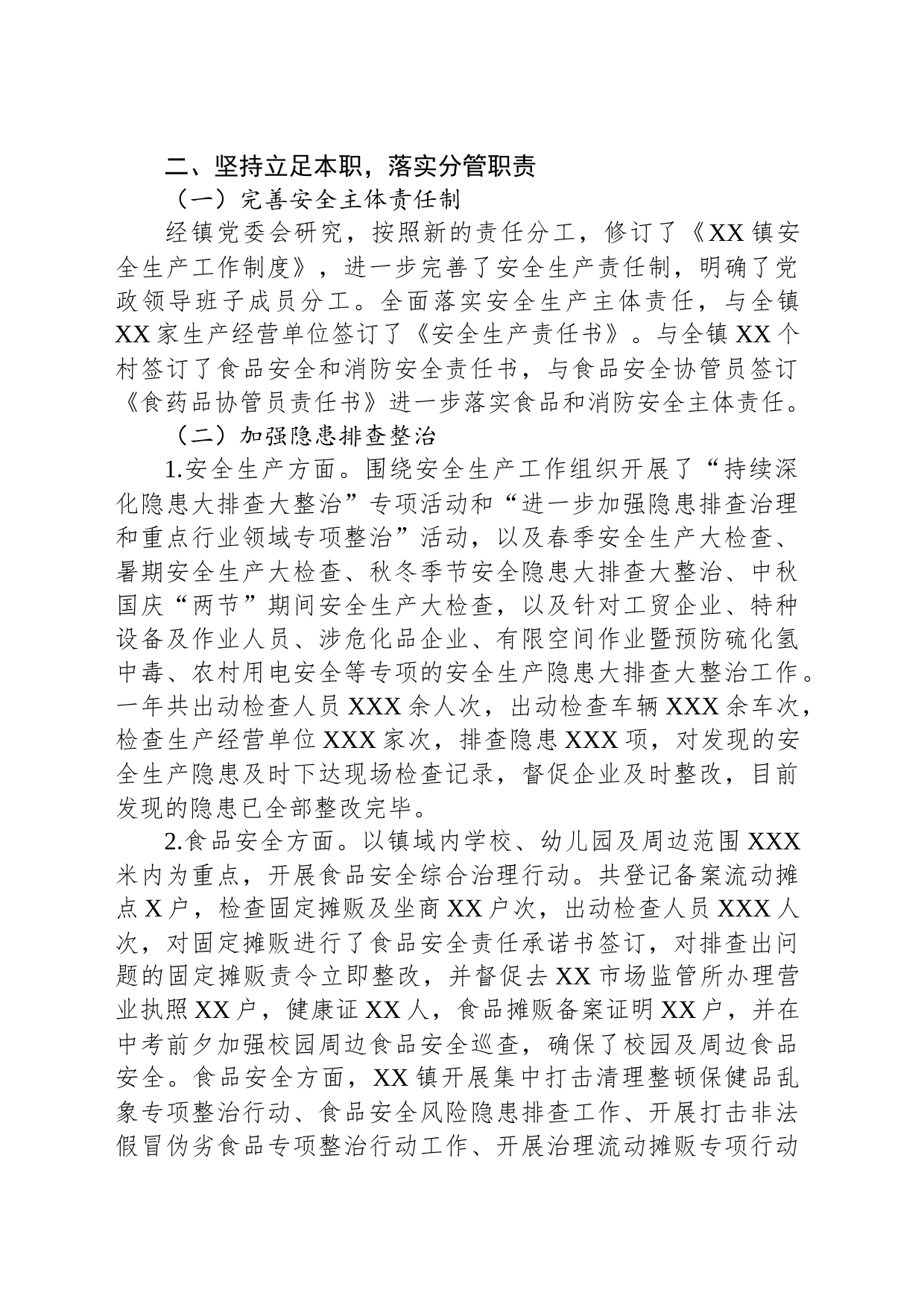 XX县XX镇副镇长安全生产述职述廉报告_第2页