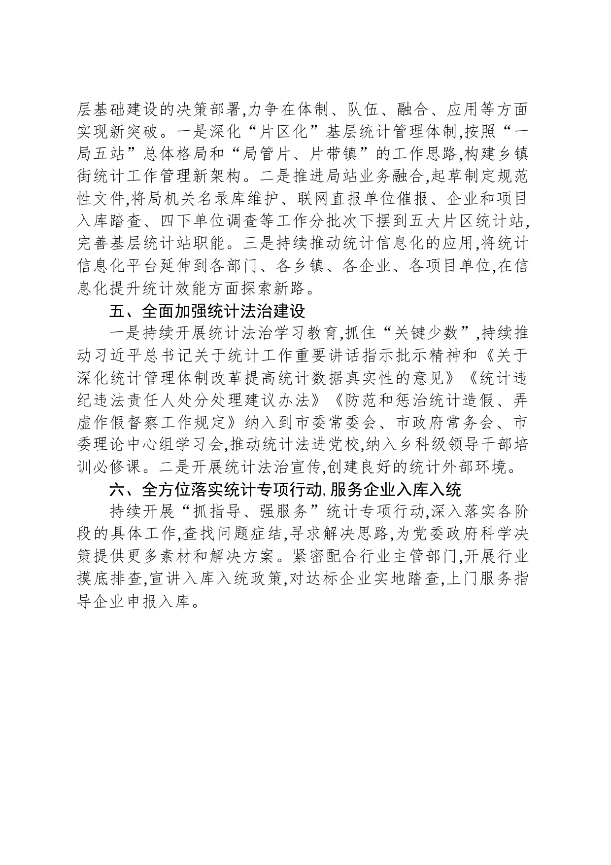 区统计局2023年下半年工作计划_第2页