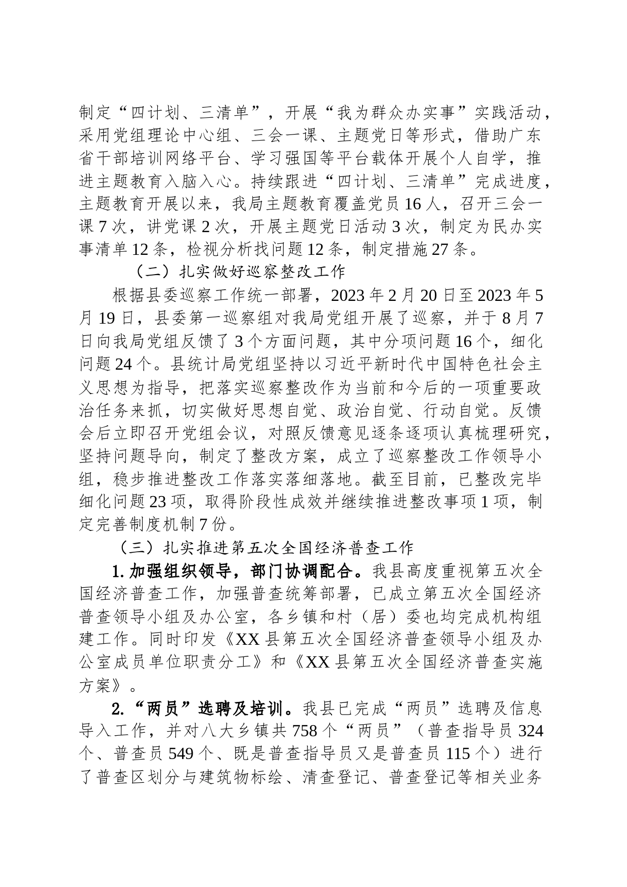 县统计局2023年工作总结和2024年工作计划(20231220)_第2页